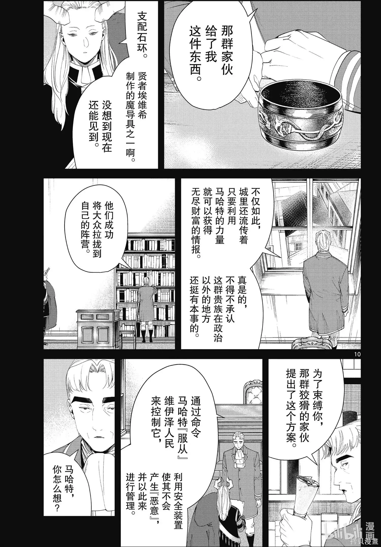 第92话 第10页