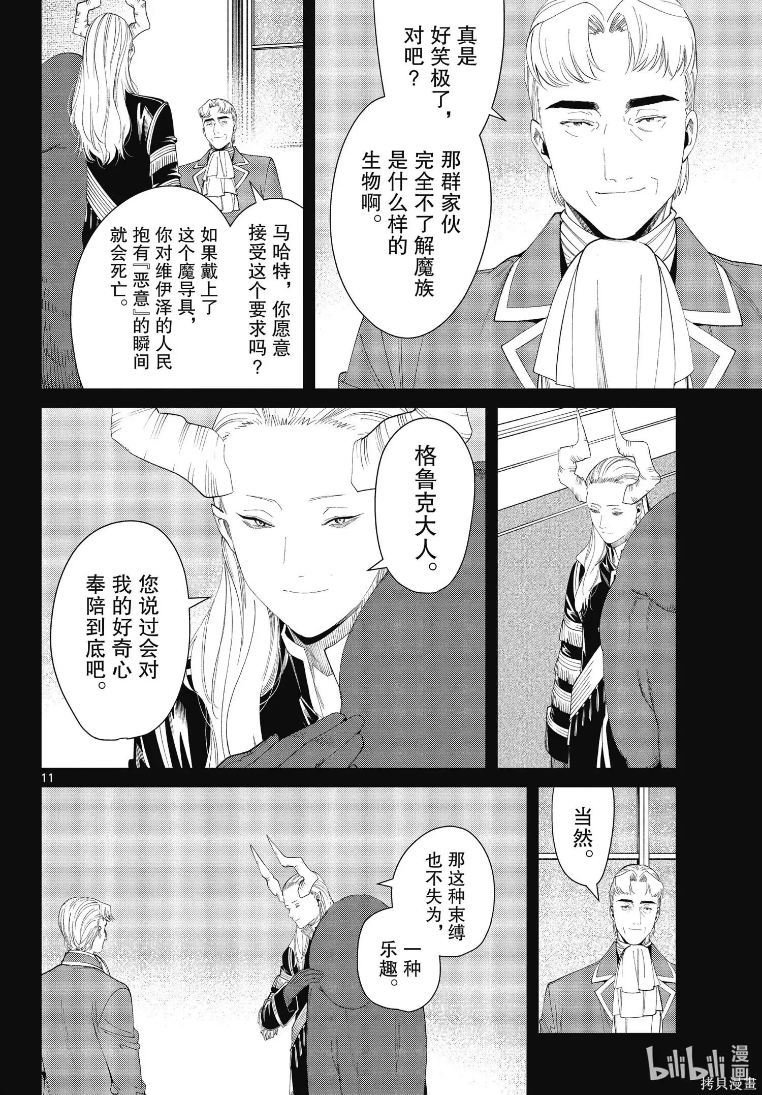 第92话 第11页