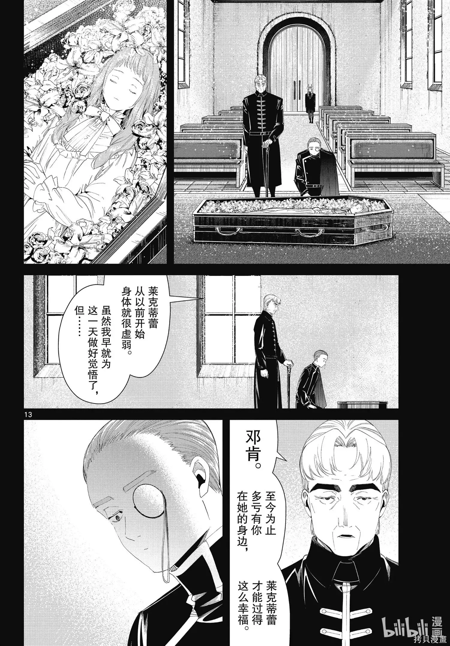 第92话 第13页