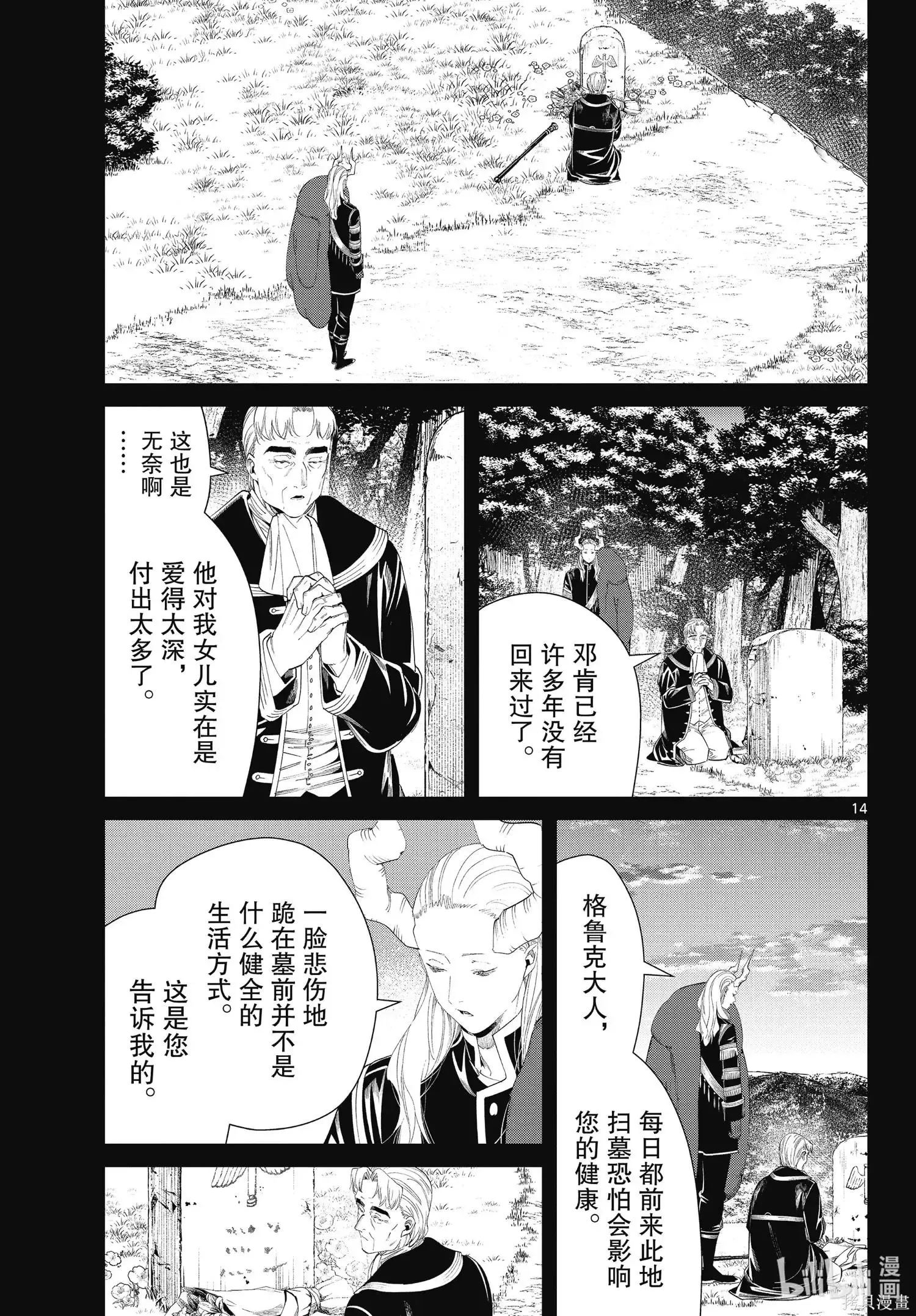 第92话 第14页