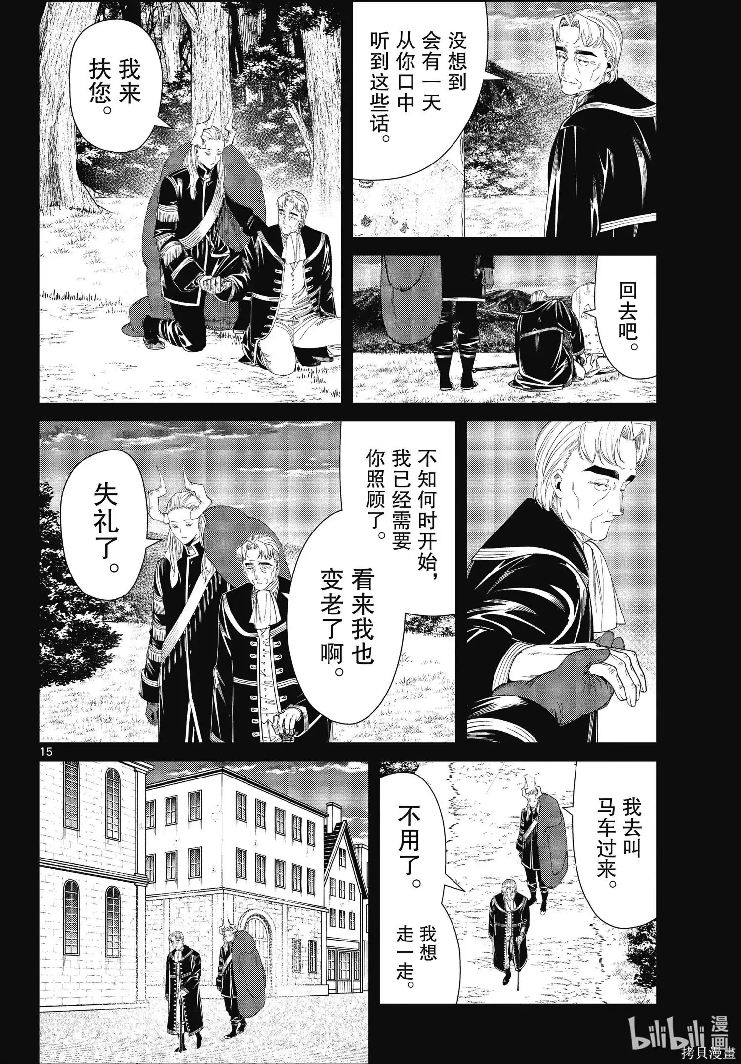 第92话 第15页