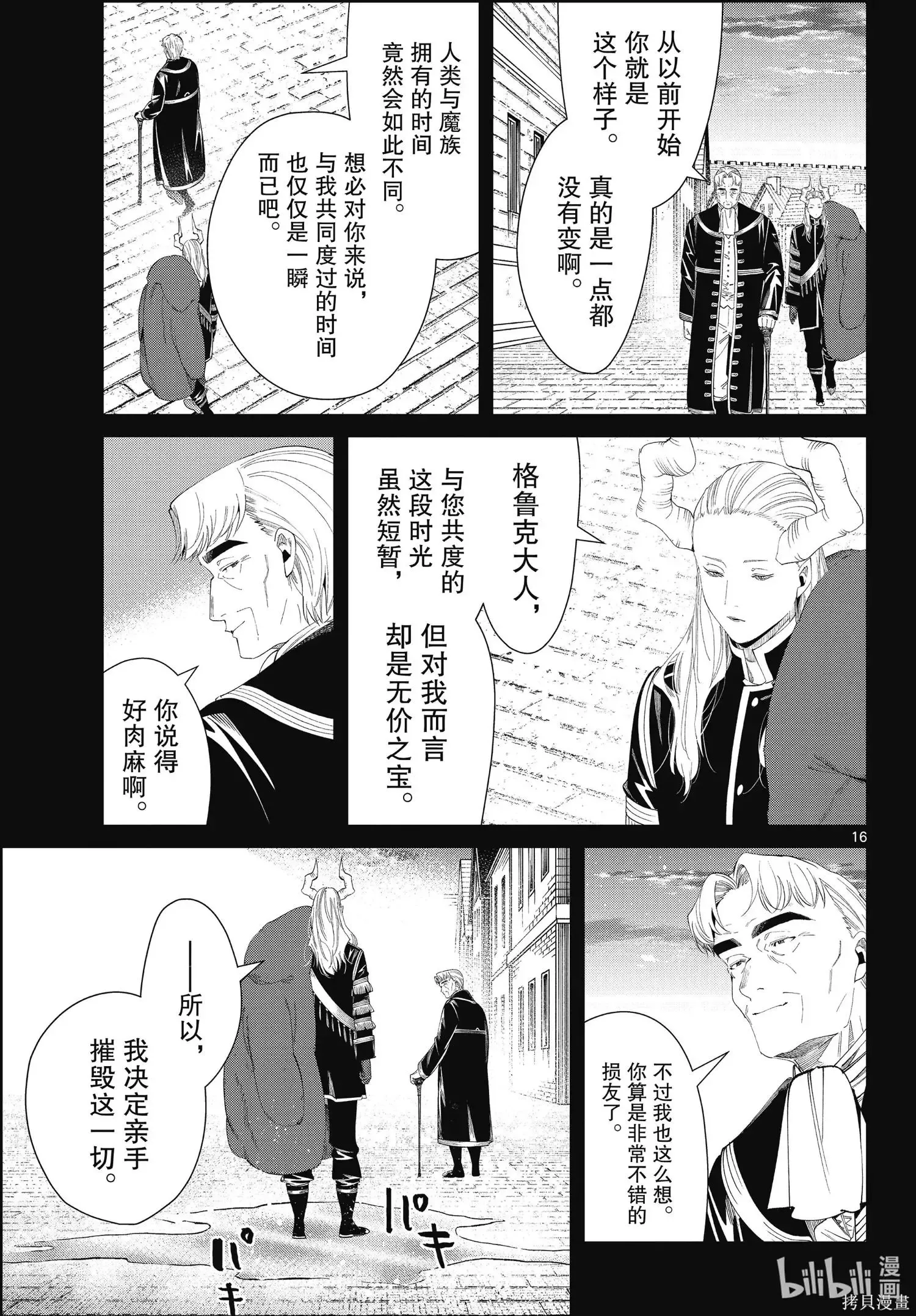 第92话 第16页