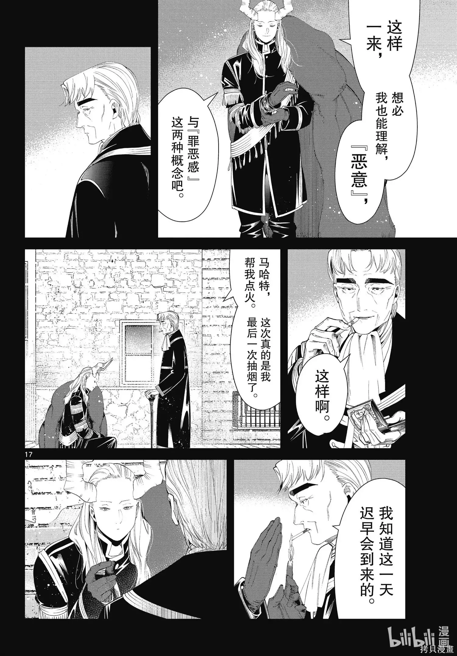 第92话 第17页