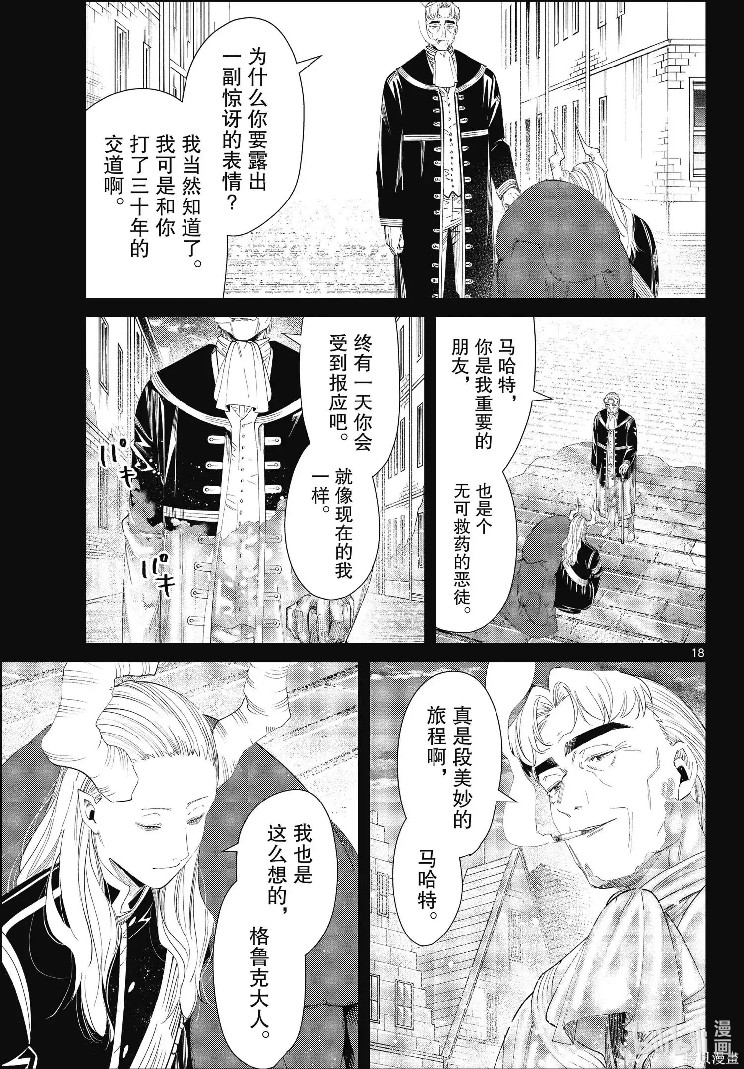 第92话 第18页