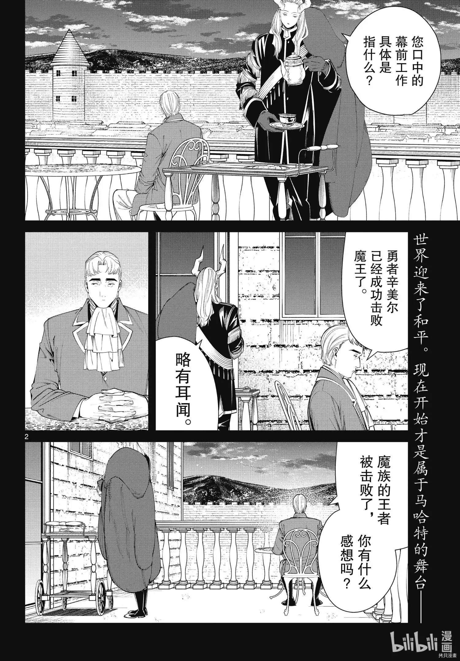 第91话 第2页