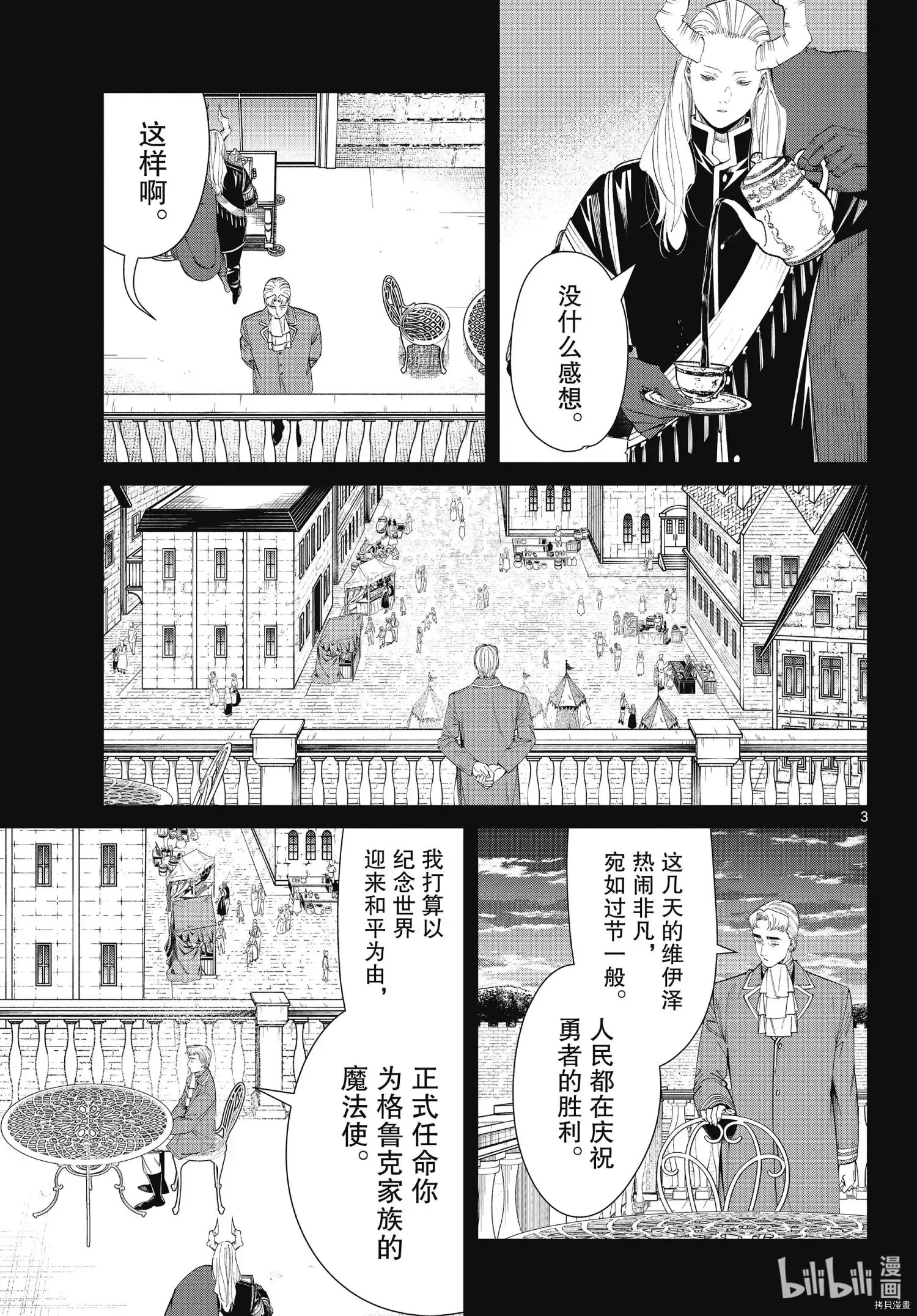 第91话 第3页