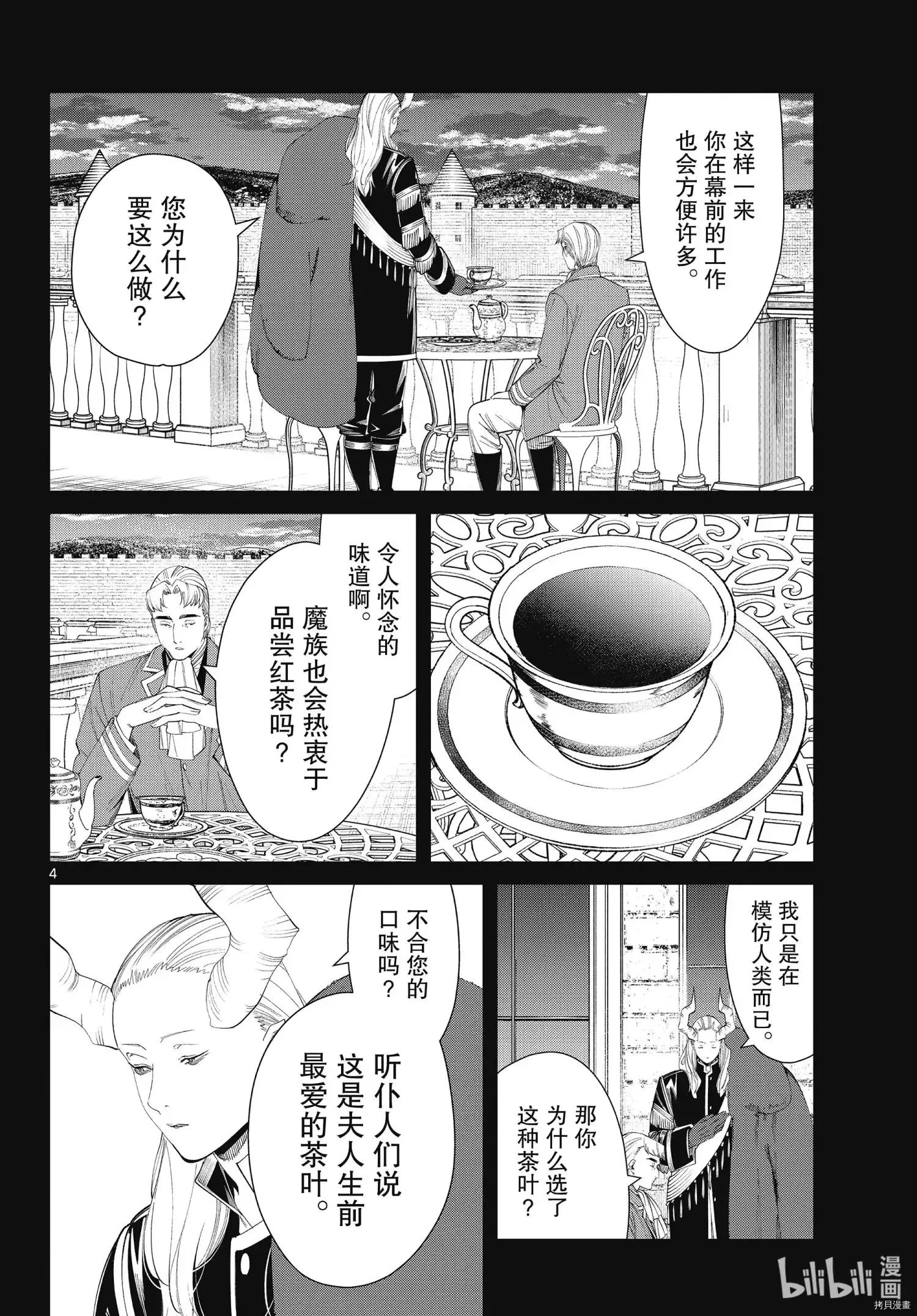 第91话 第4页