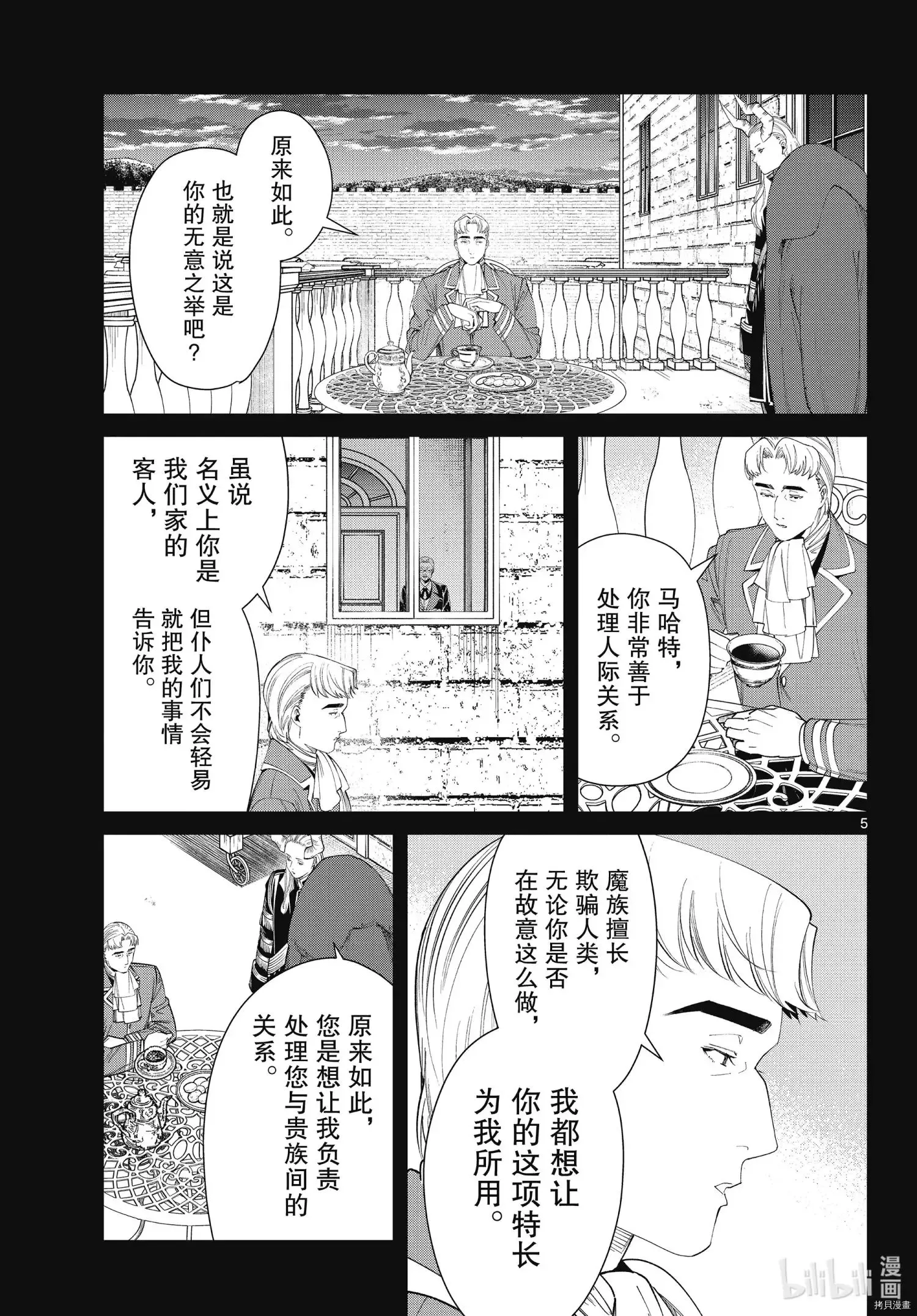 第91话 第5页