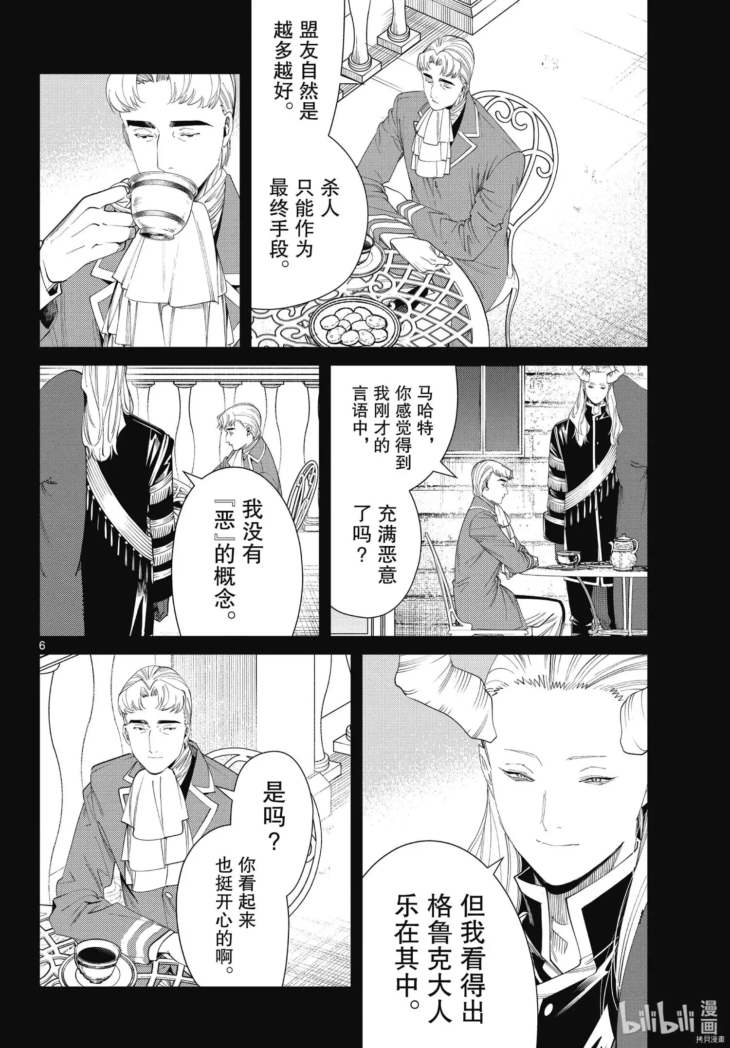 第91话 第6页