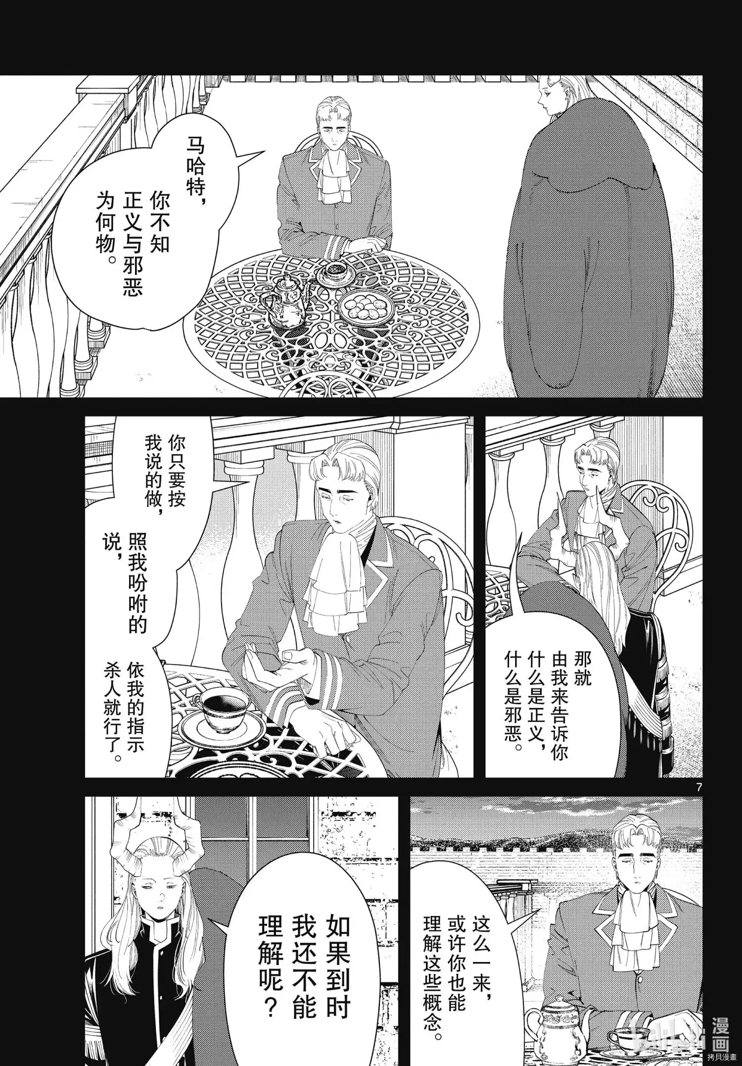 第91话 第7页