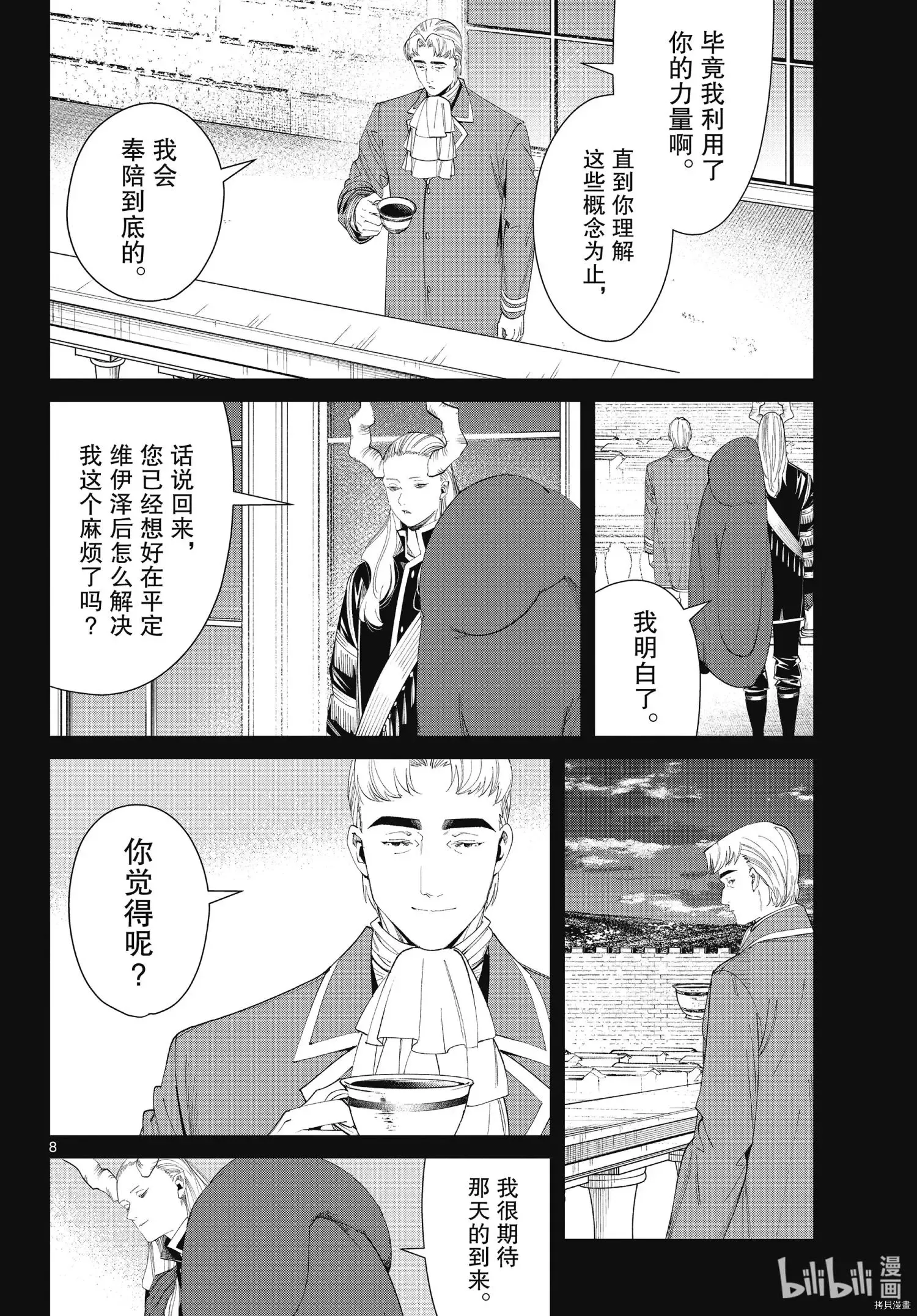 第91话 第8页