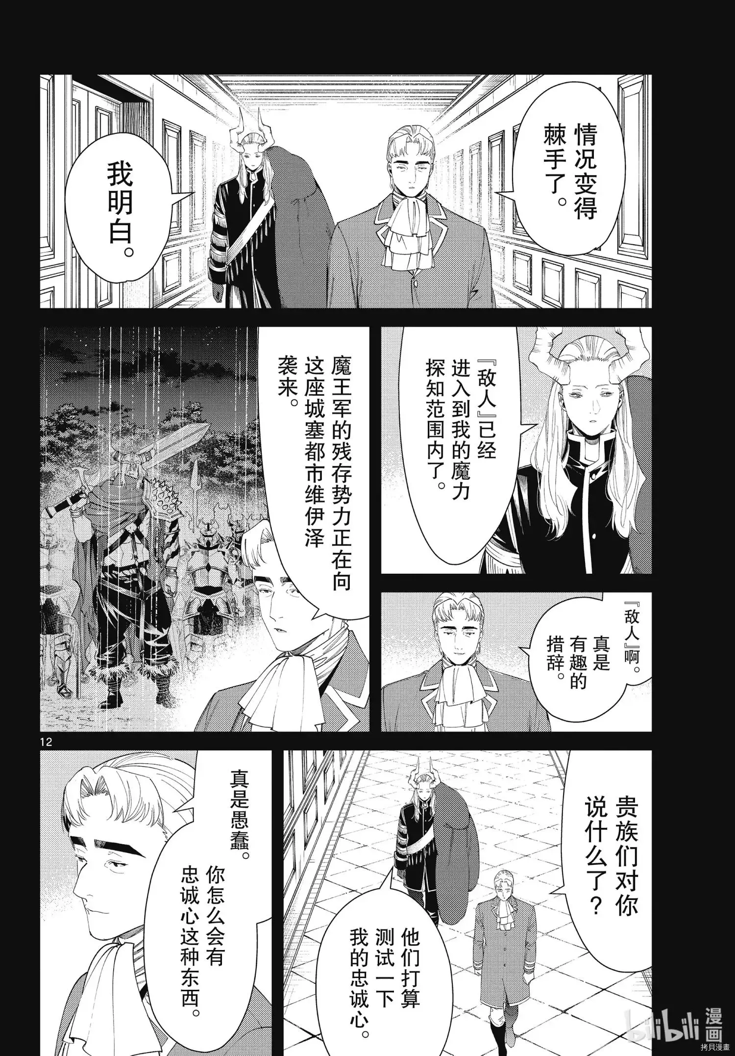 第91话 第12页