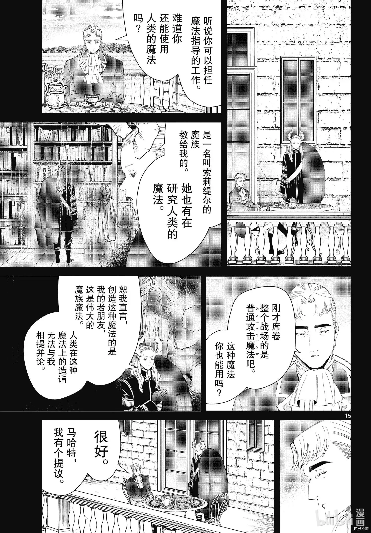 第91话 第15页