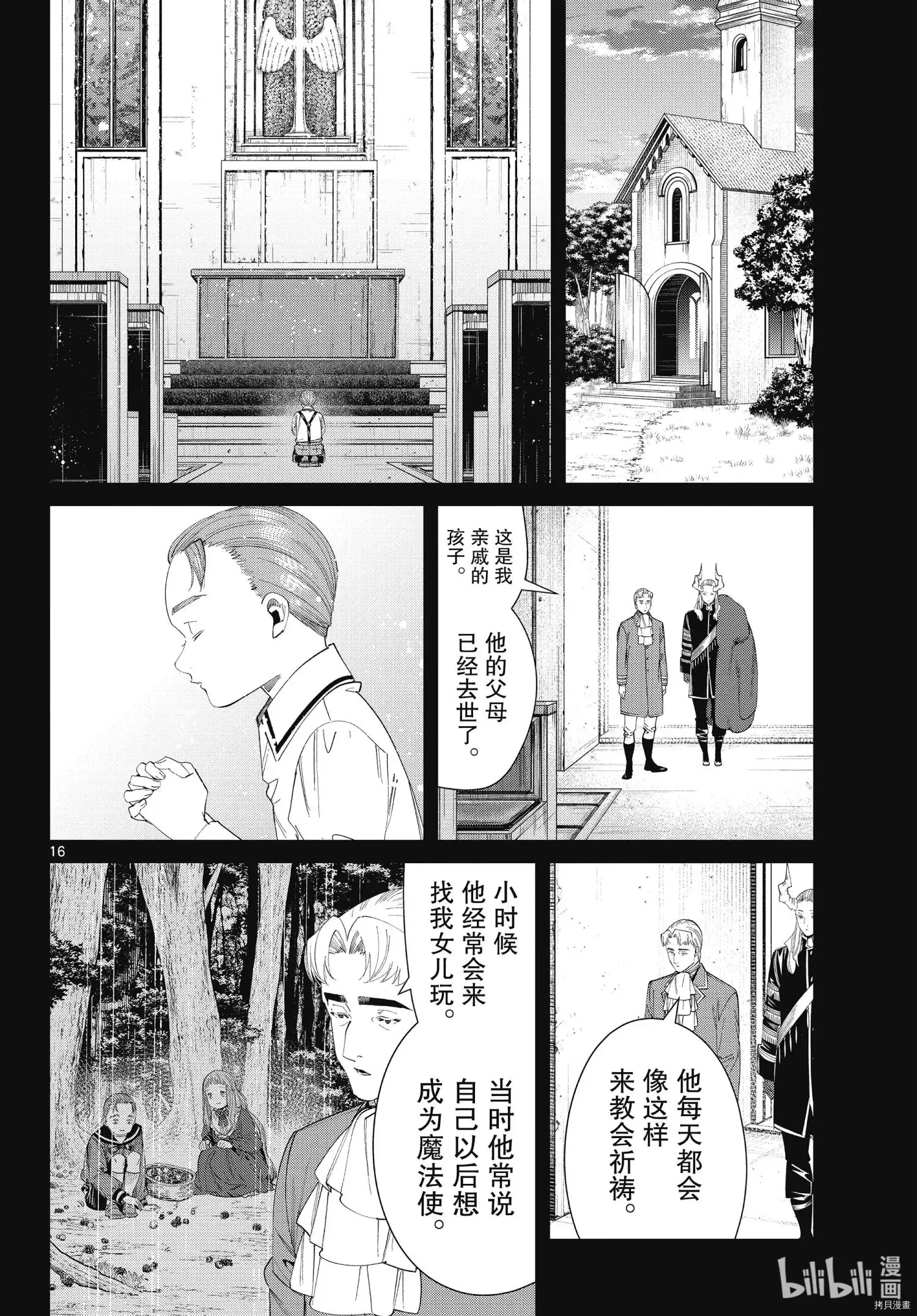 第91话 第16页