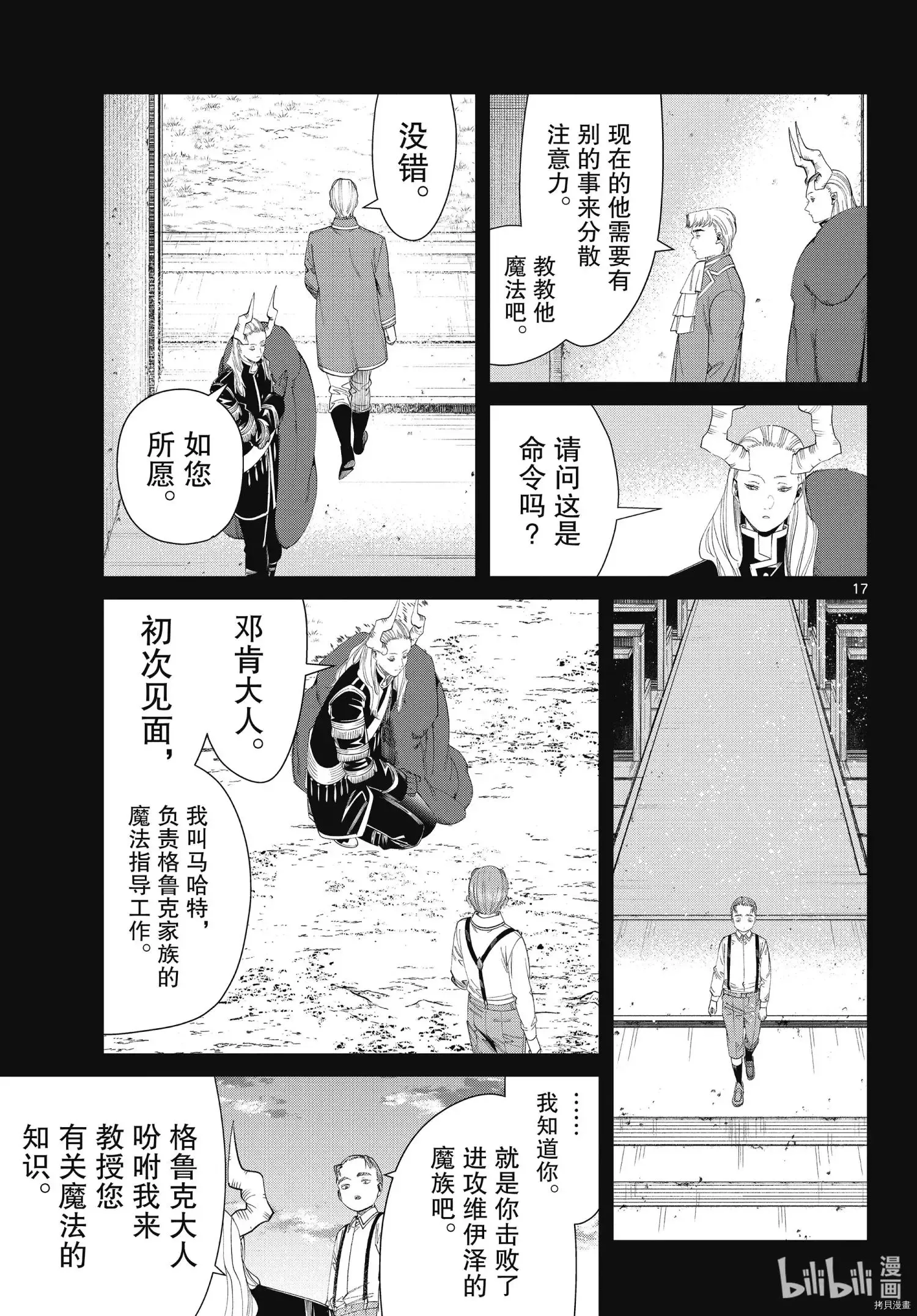 第91话 第17页