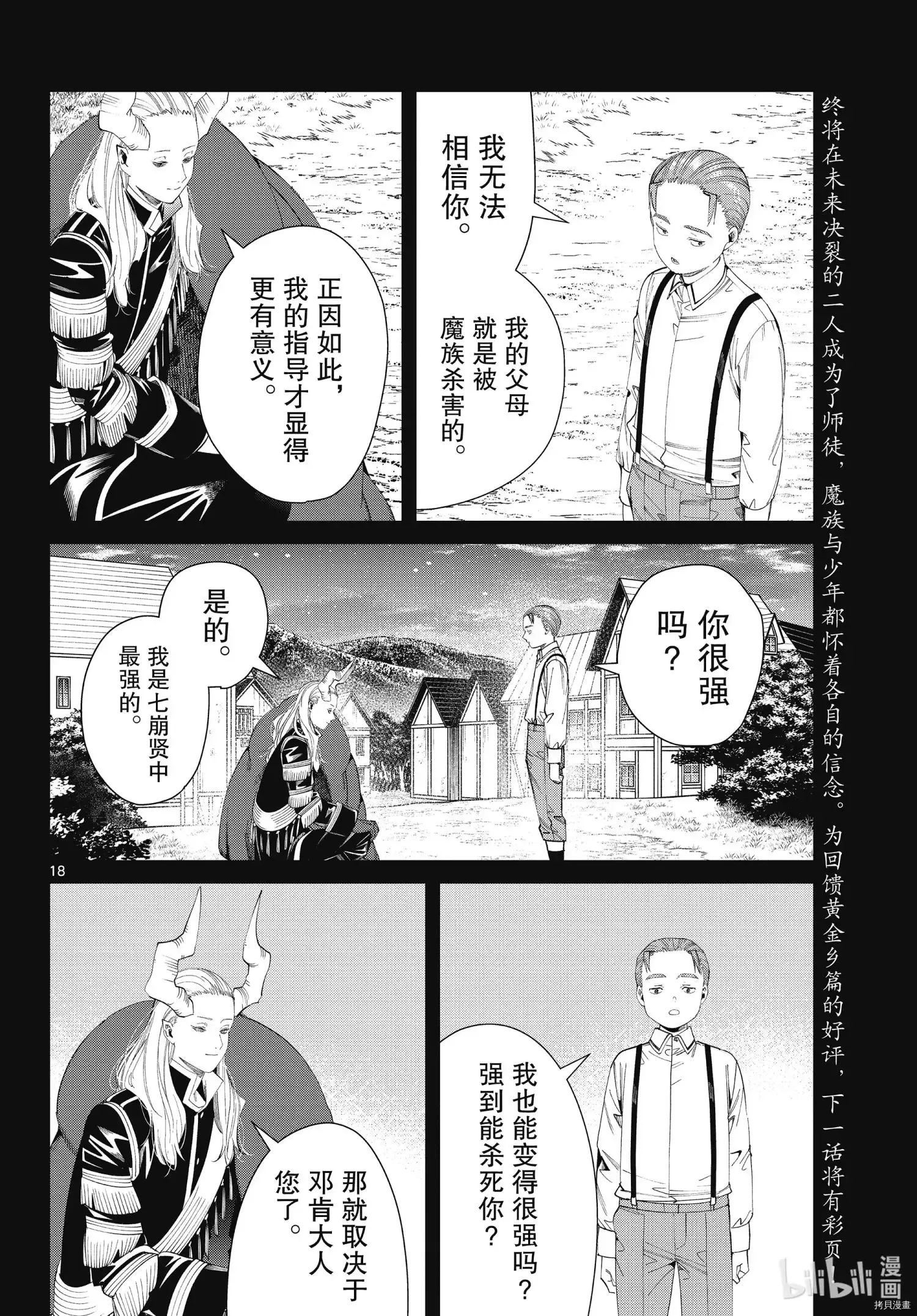 第91话 第18页
