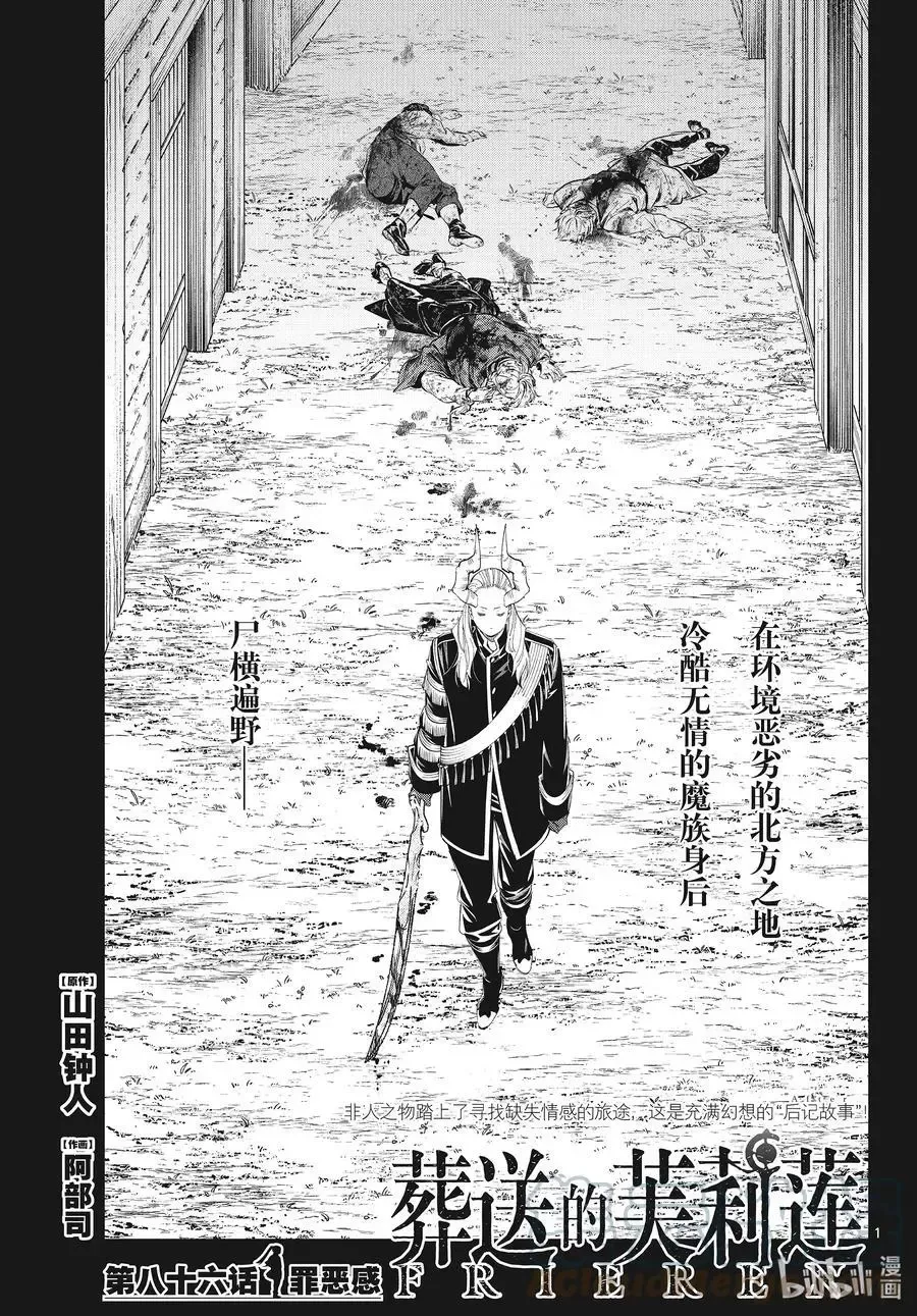 第89话 罪恶感 第1页