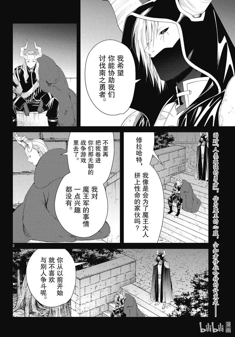 第89话 罪恶感 第2页