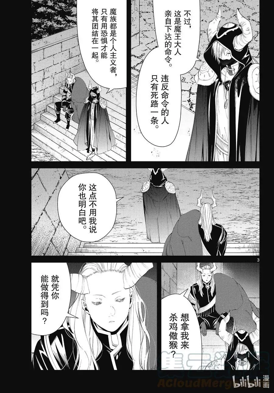 第89话 罪恶感 第3页