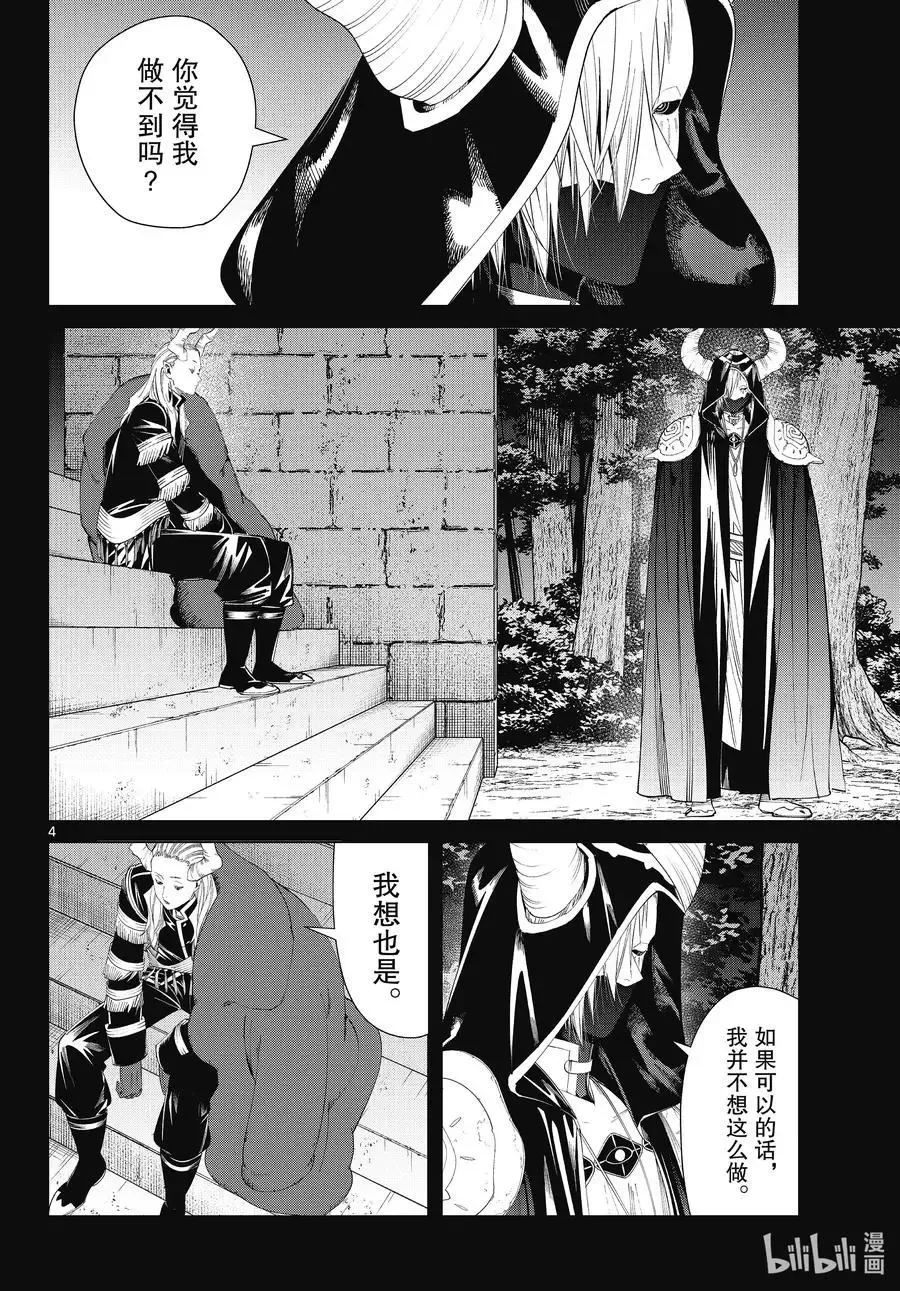 第89话 罪恶感 第4页