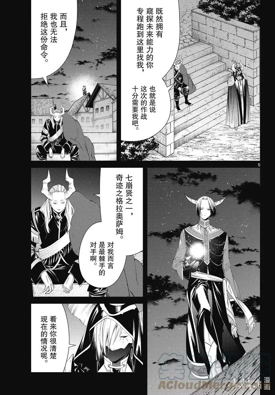 第89话 罪恶感 第5页