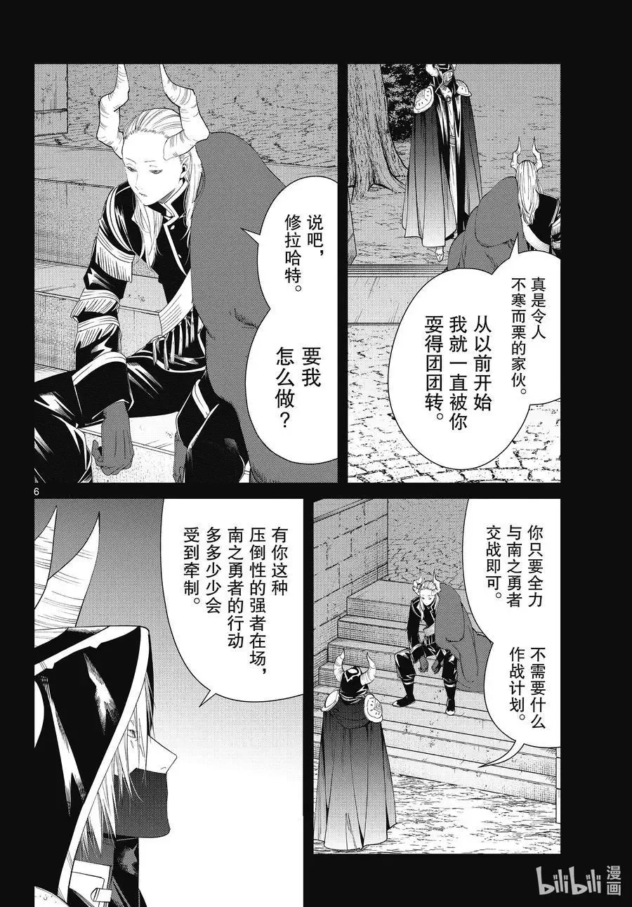 第89话 罪恶感 第6页