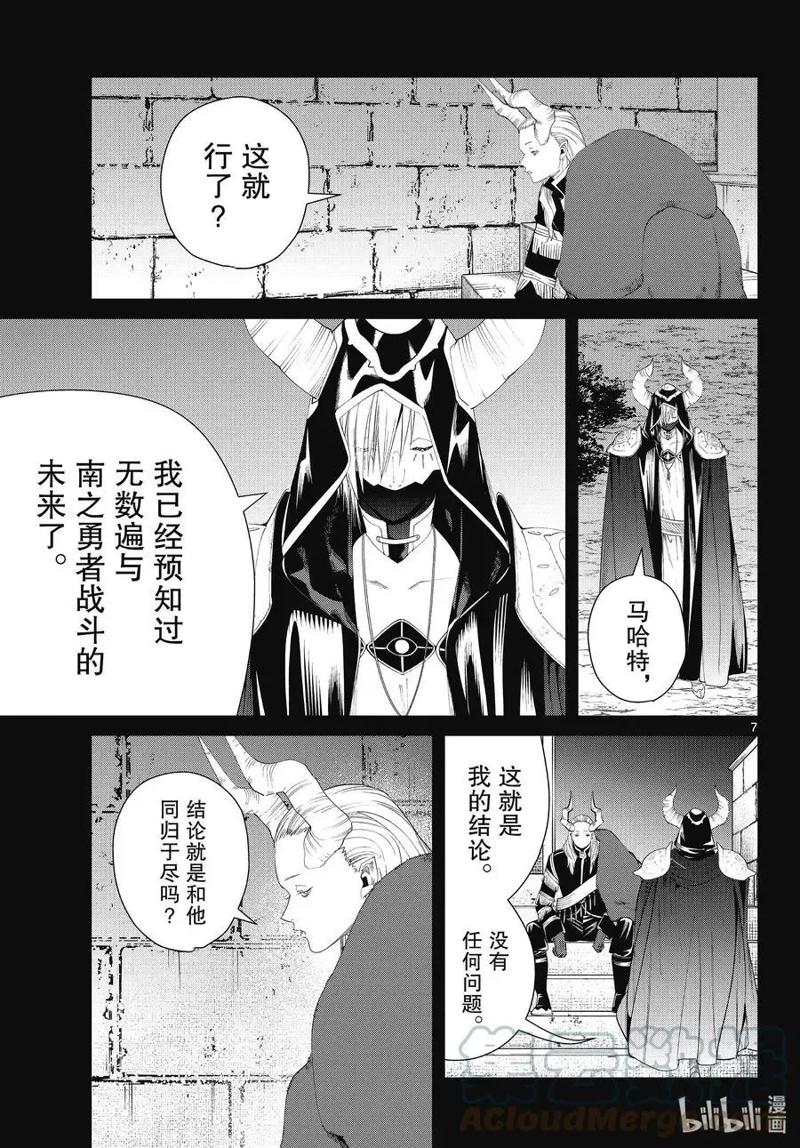 第89话 罪恶感 第7页