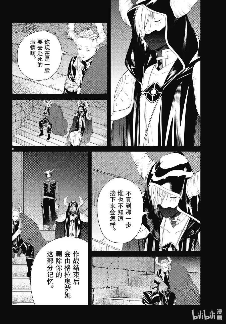 第89话 罪恶感 第8页