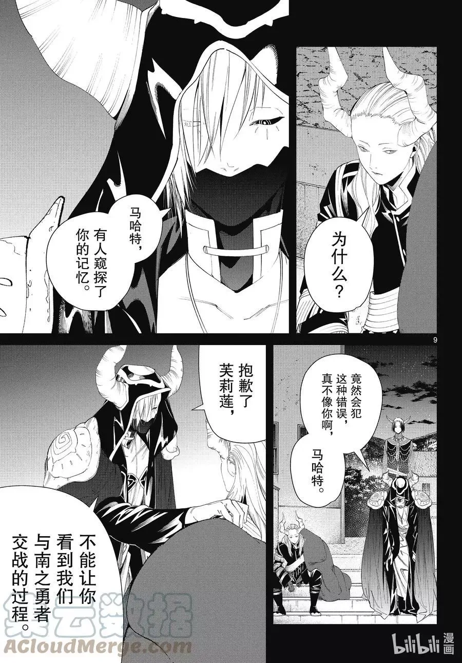 第89话 罪恶感 第9页