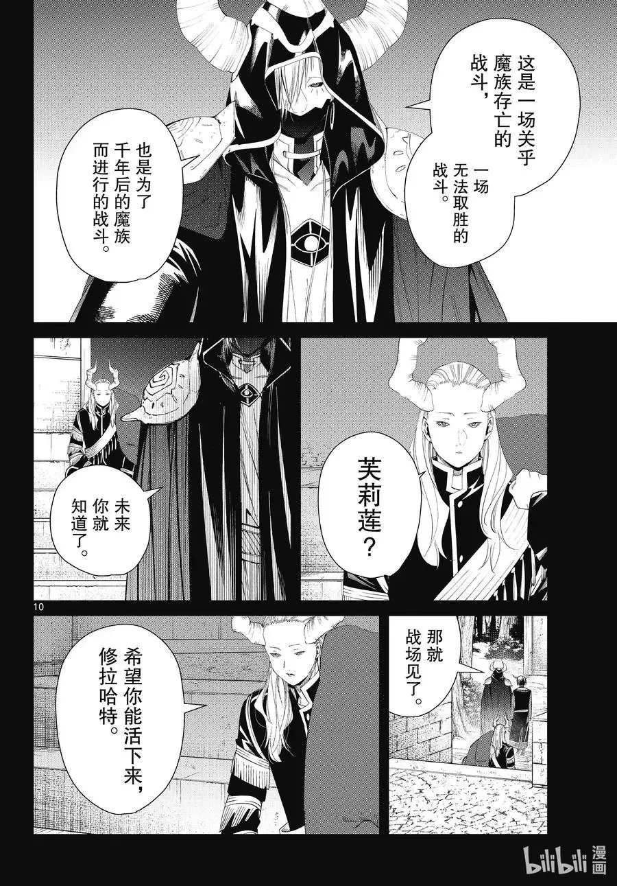 第89话 罪恶感 第10页