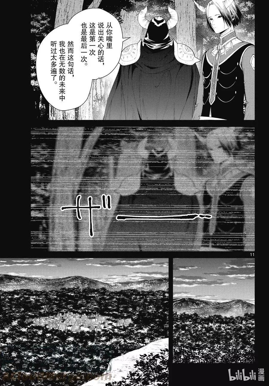 第89话 罪恶感 第11页