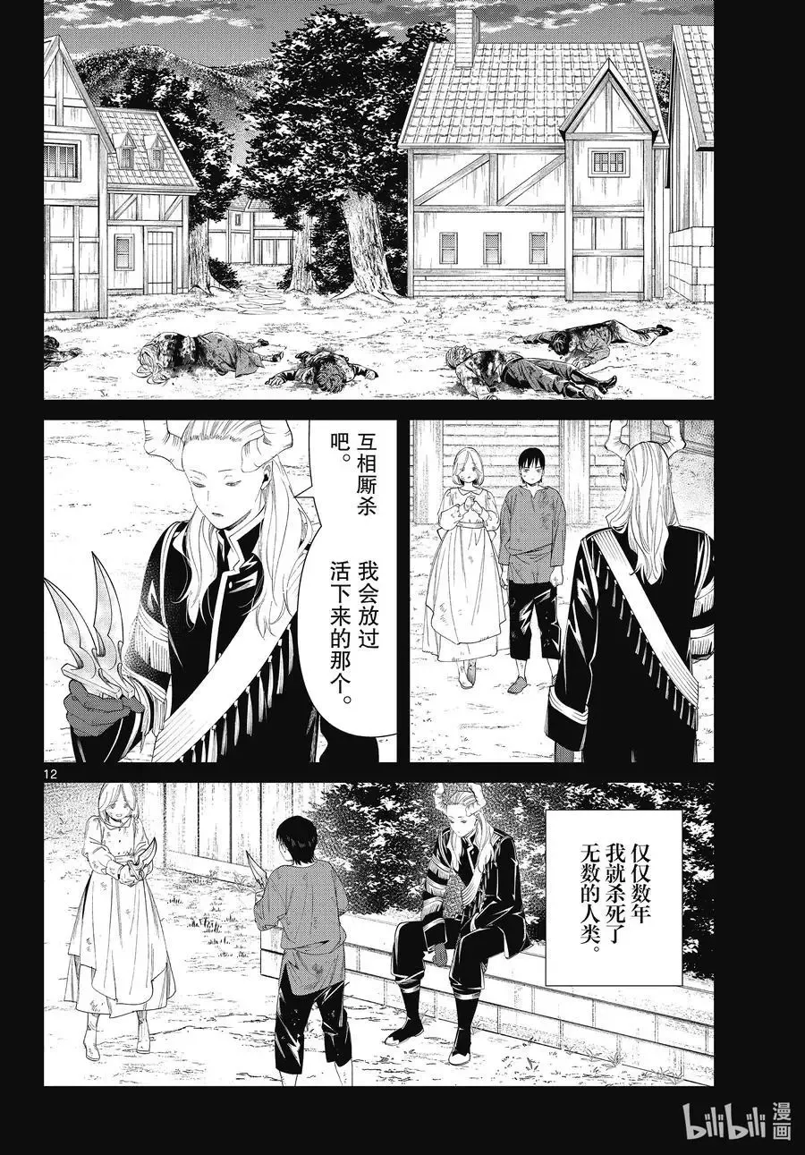 第89话 罪恶感 第12页