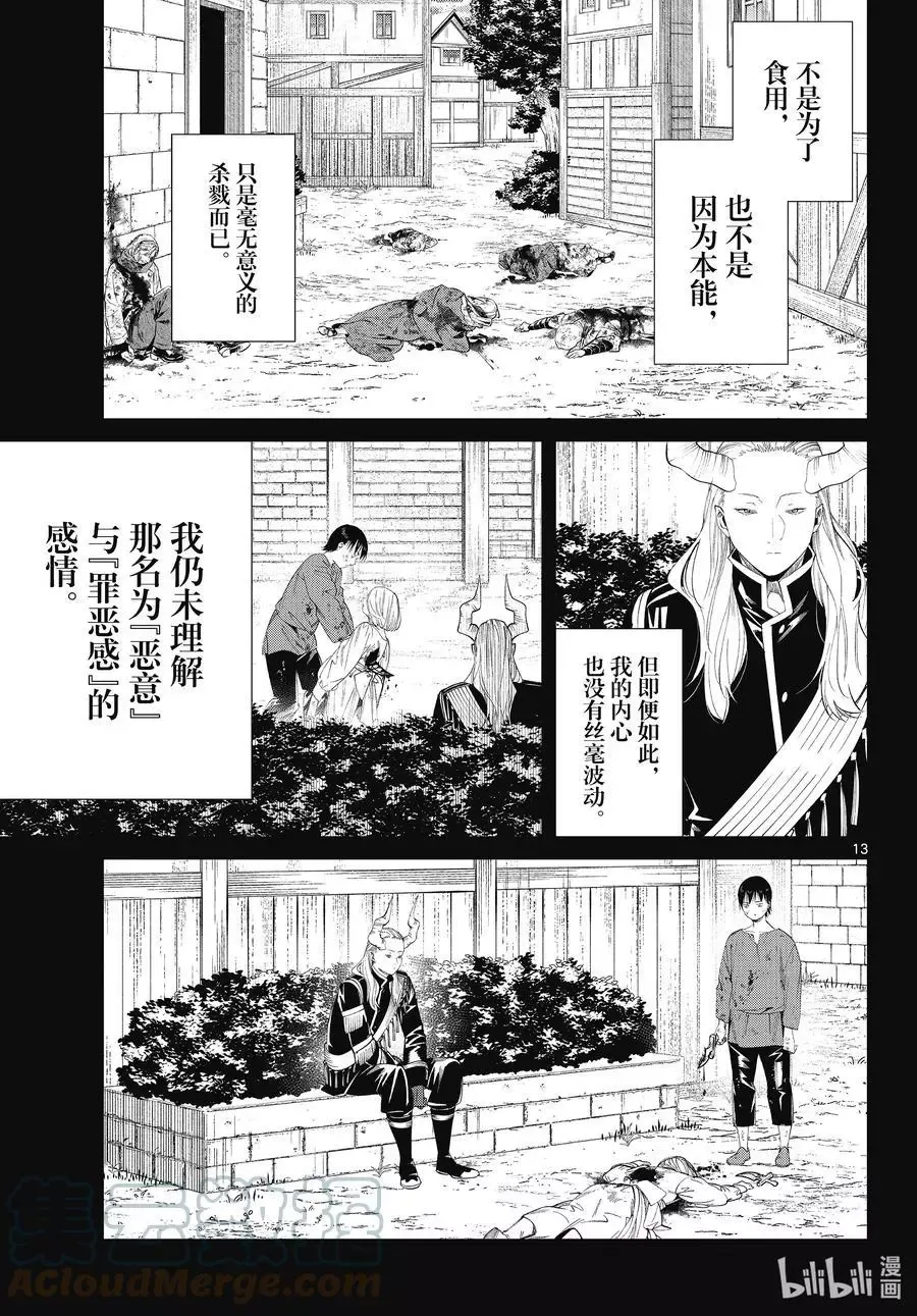 第89话 罪恶感 第13页