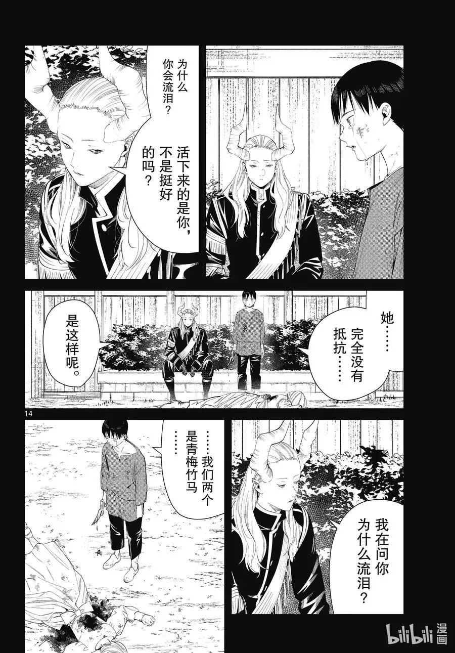 第89话 罪恶感 第14页