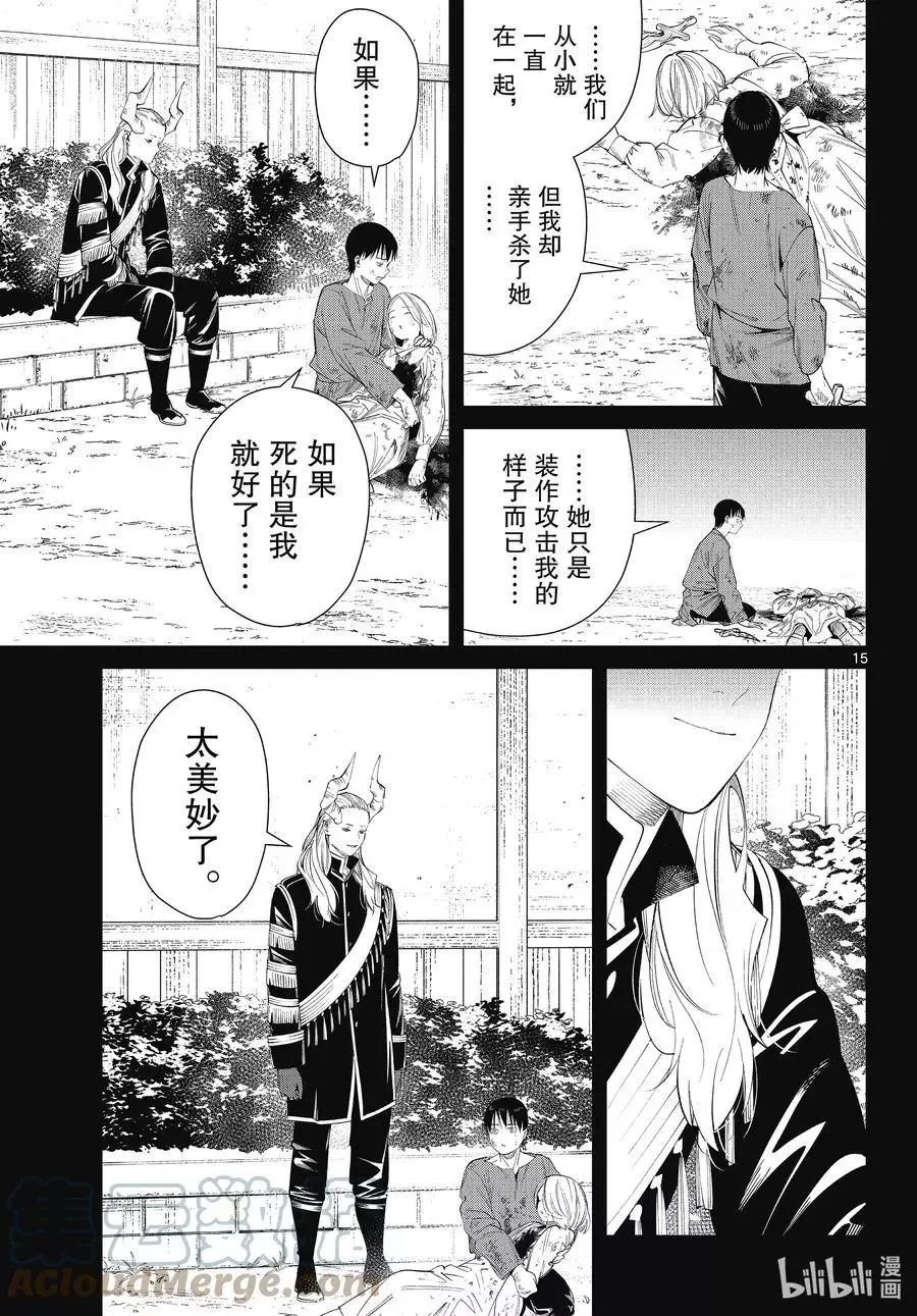 第89话 罪恶感 第15页