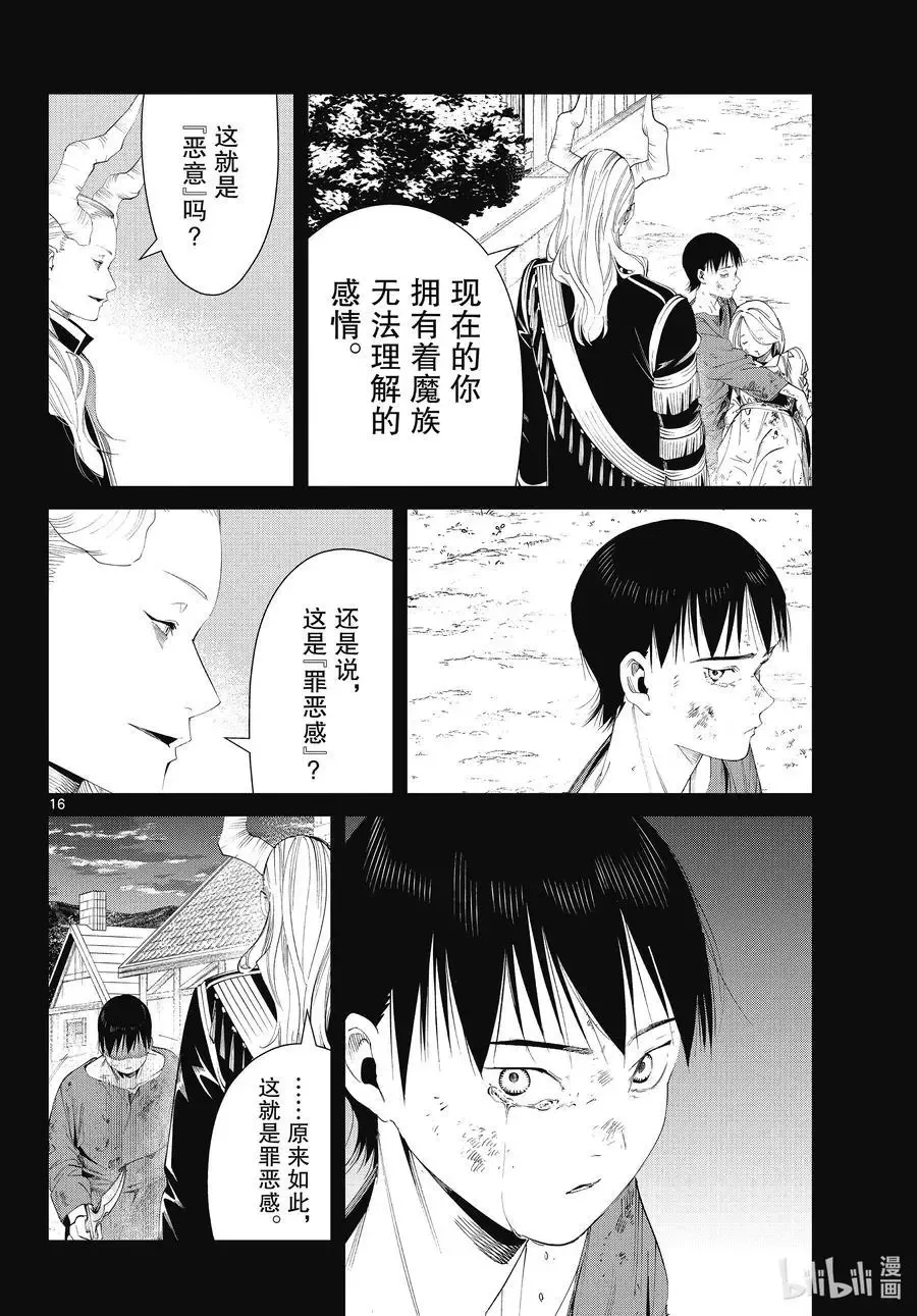 第89话 罪恶感 第16页