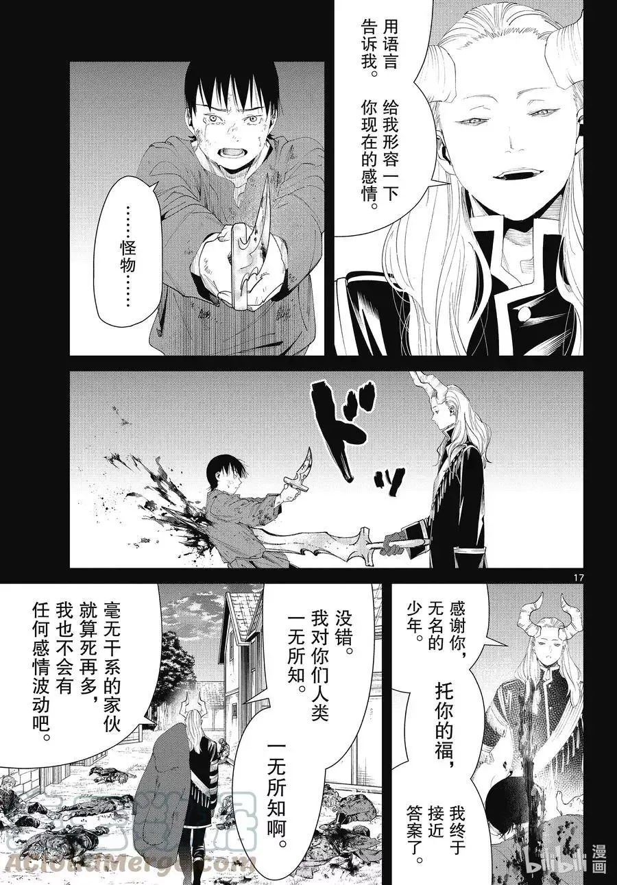 第89话 罪恶感 第17页