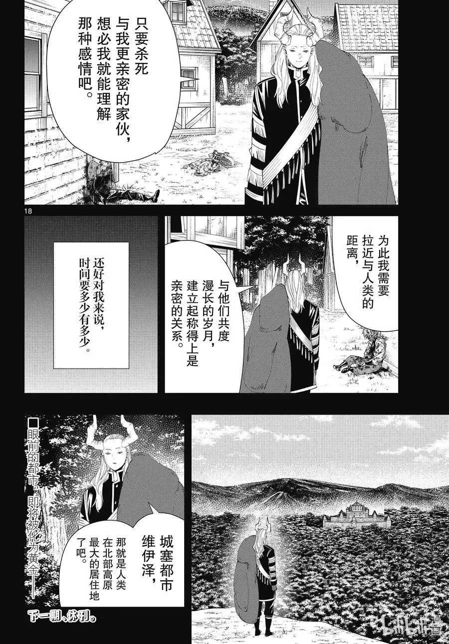 第89话 罪恶感 第18页