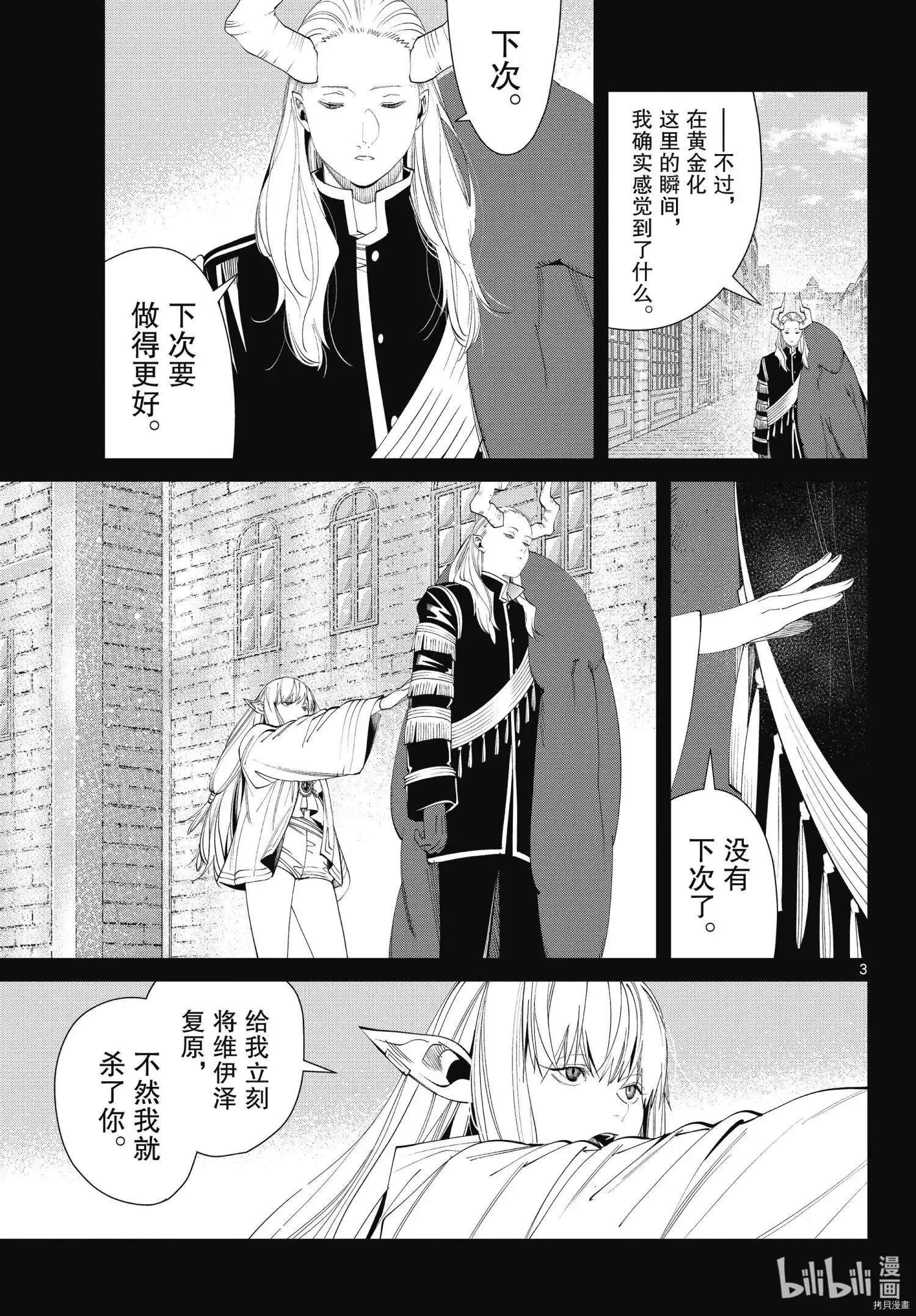 第93话 第3页