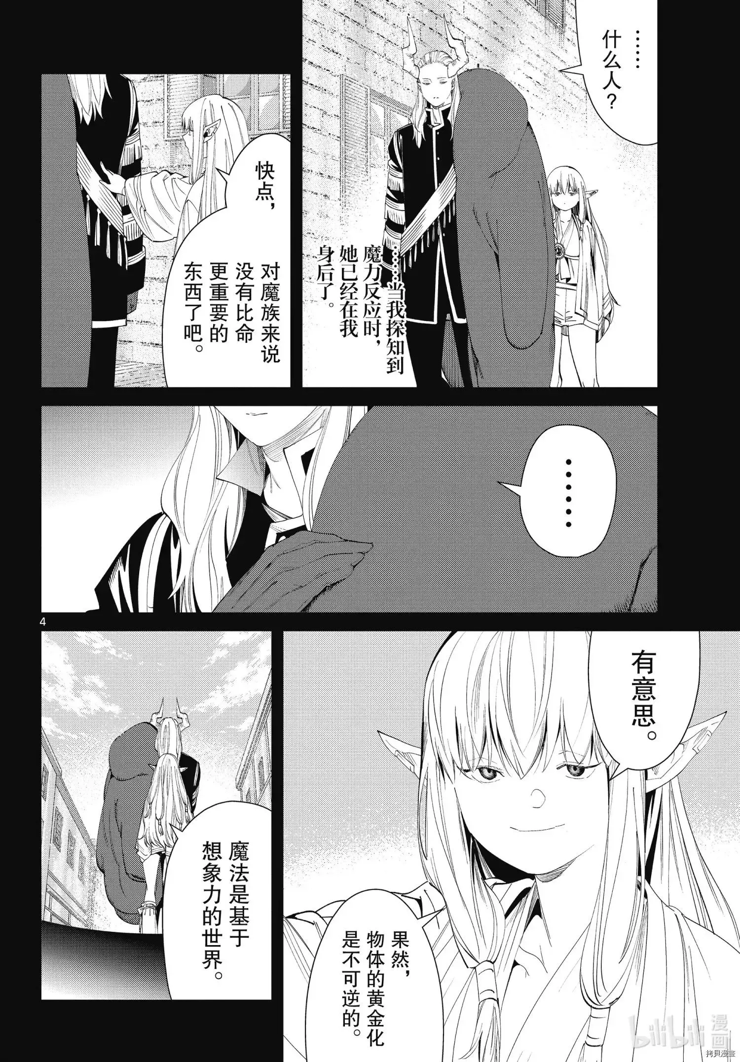 第93话 第4页