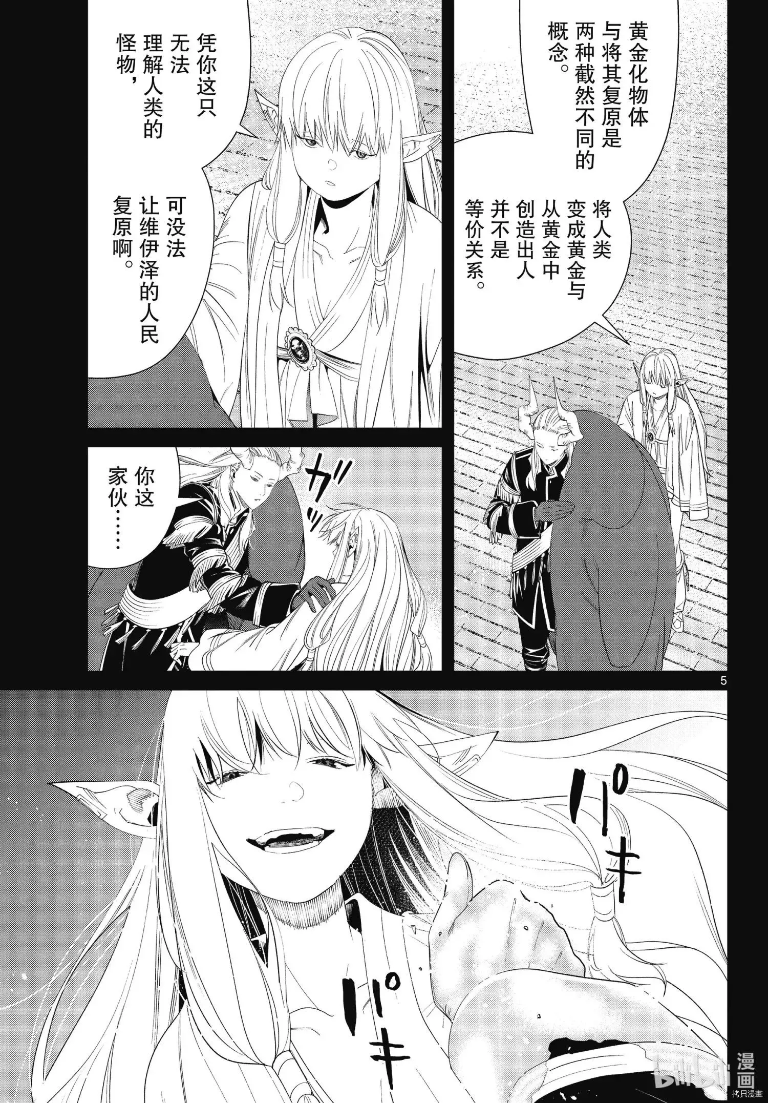 第93话 第5页