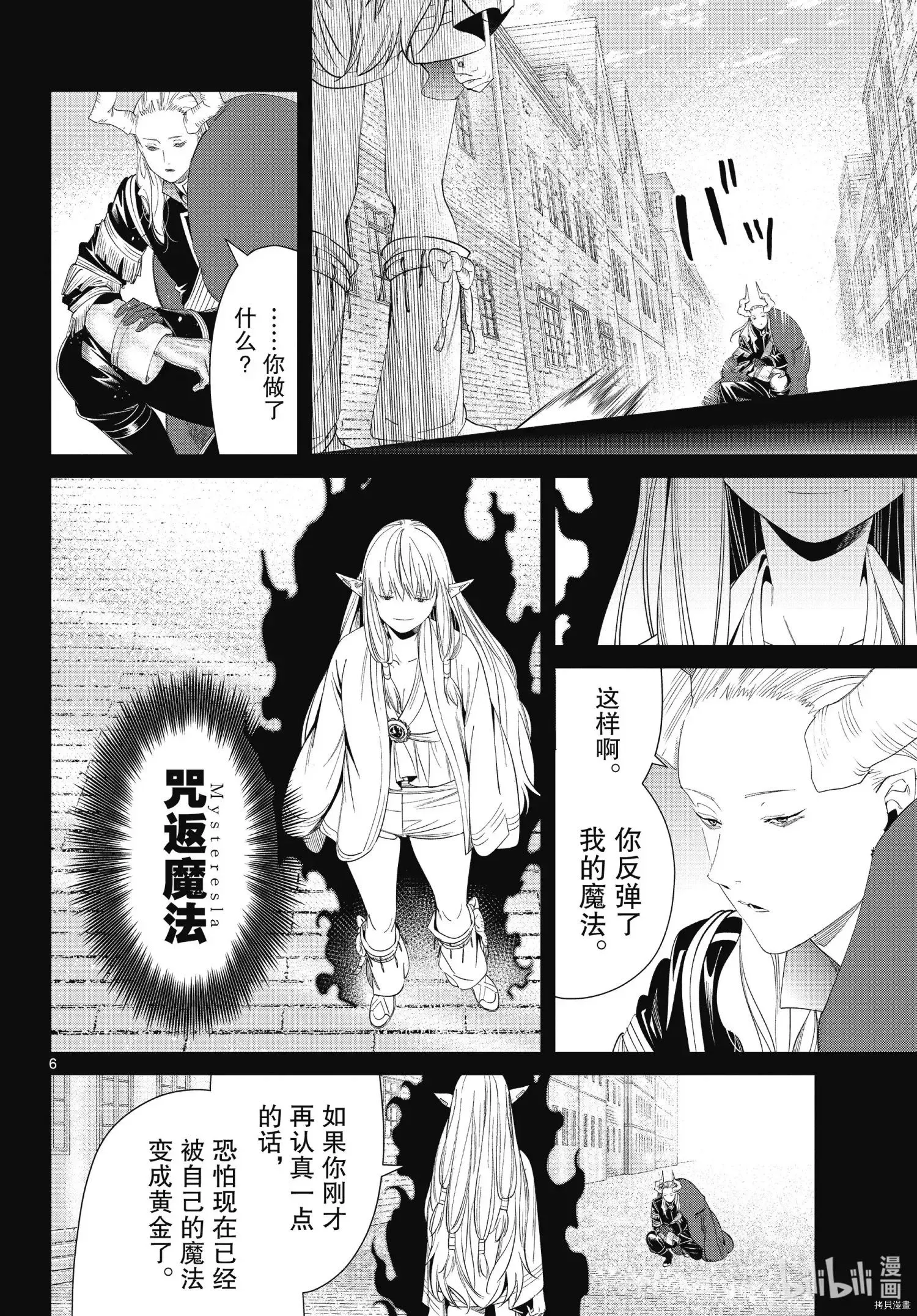 第93话 第6页