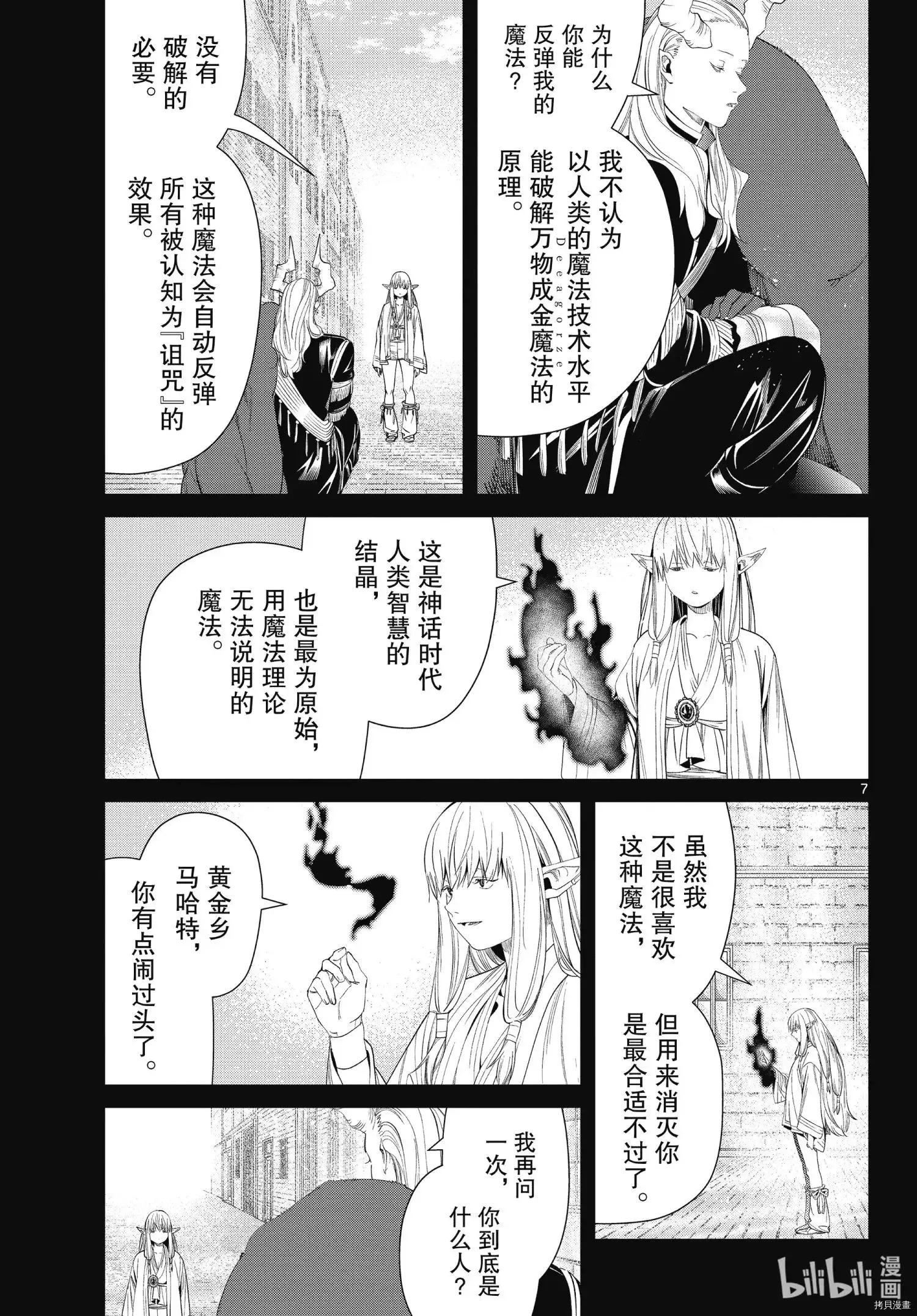 第93话 第7页