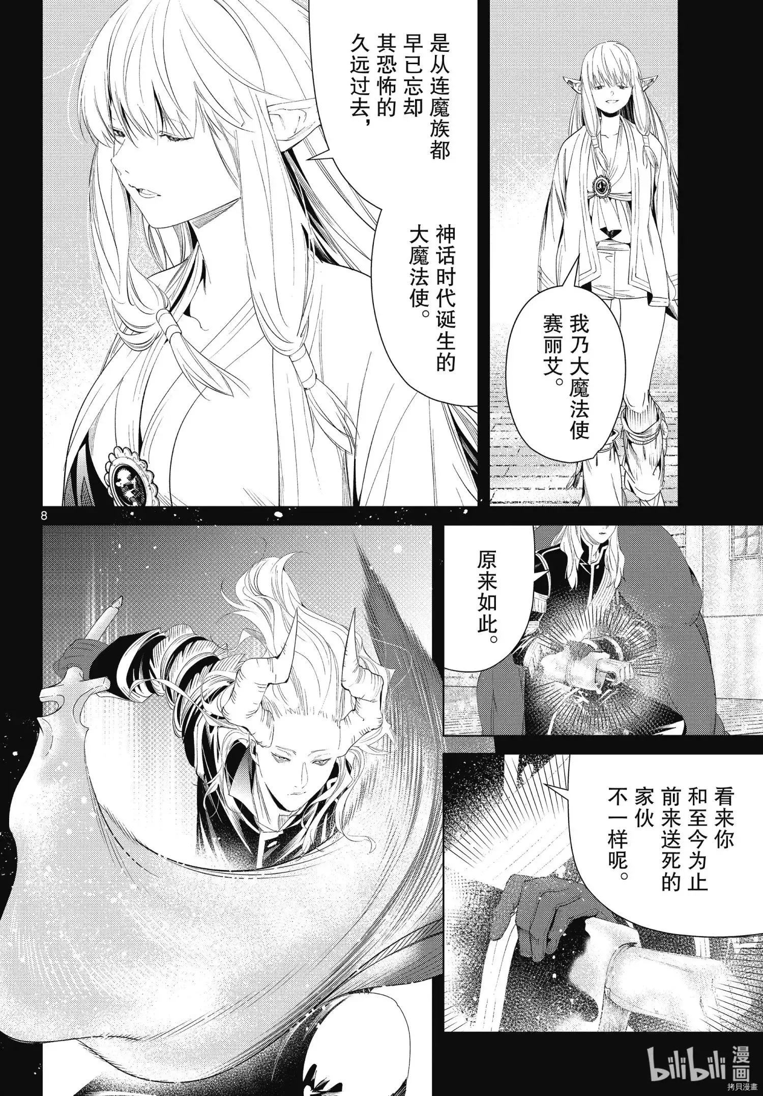 第93话 第8页