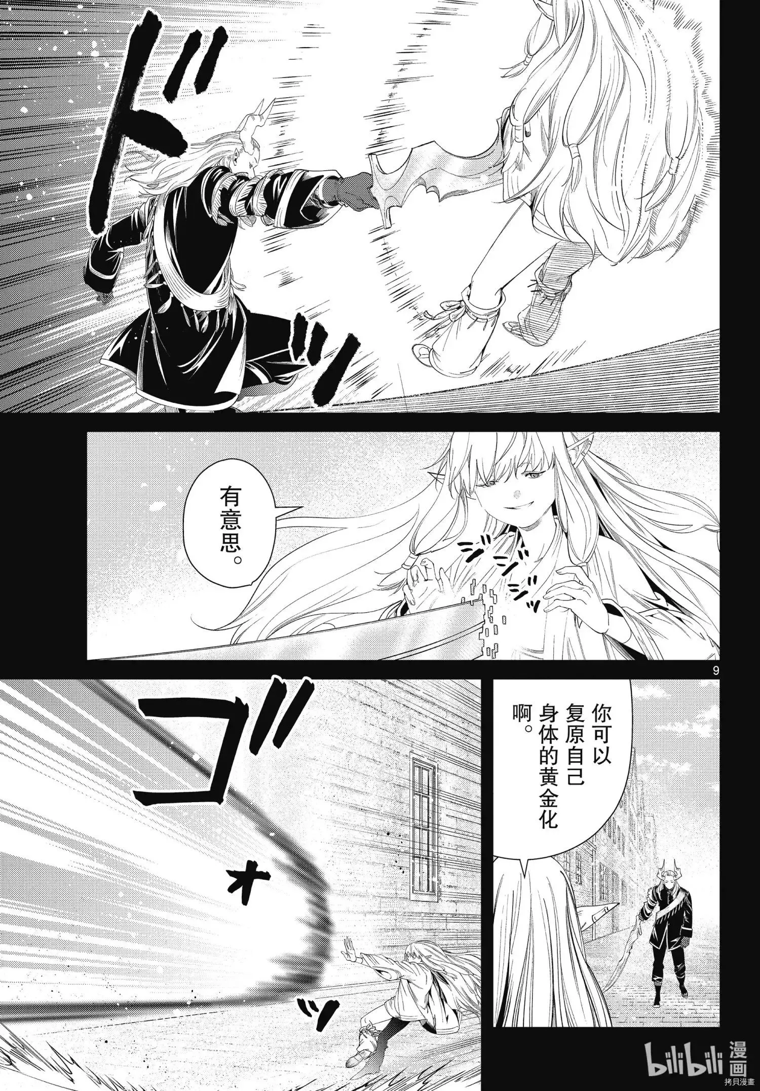 第93话 第9页