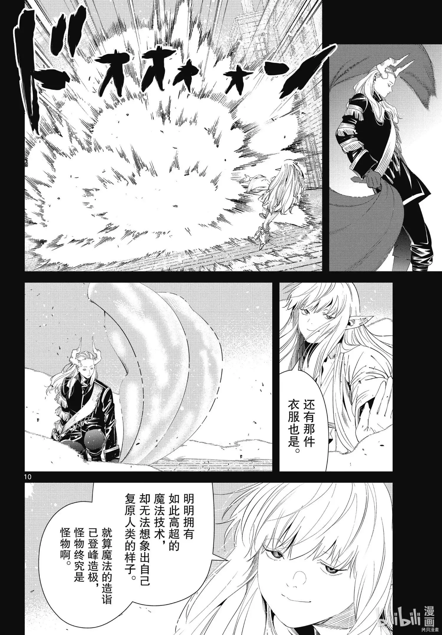第93话 第10页