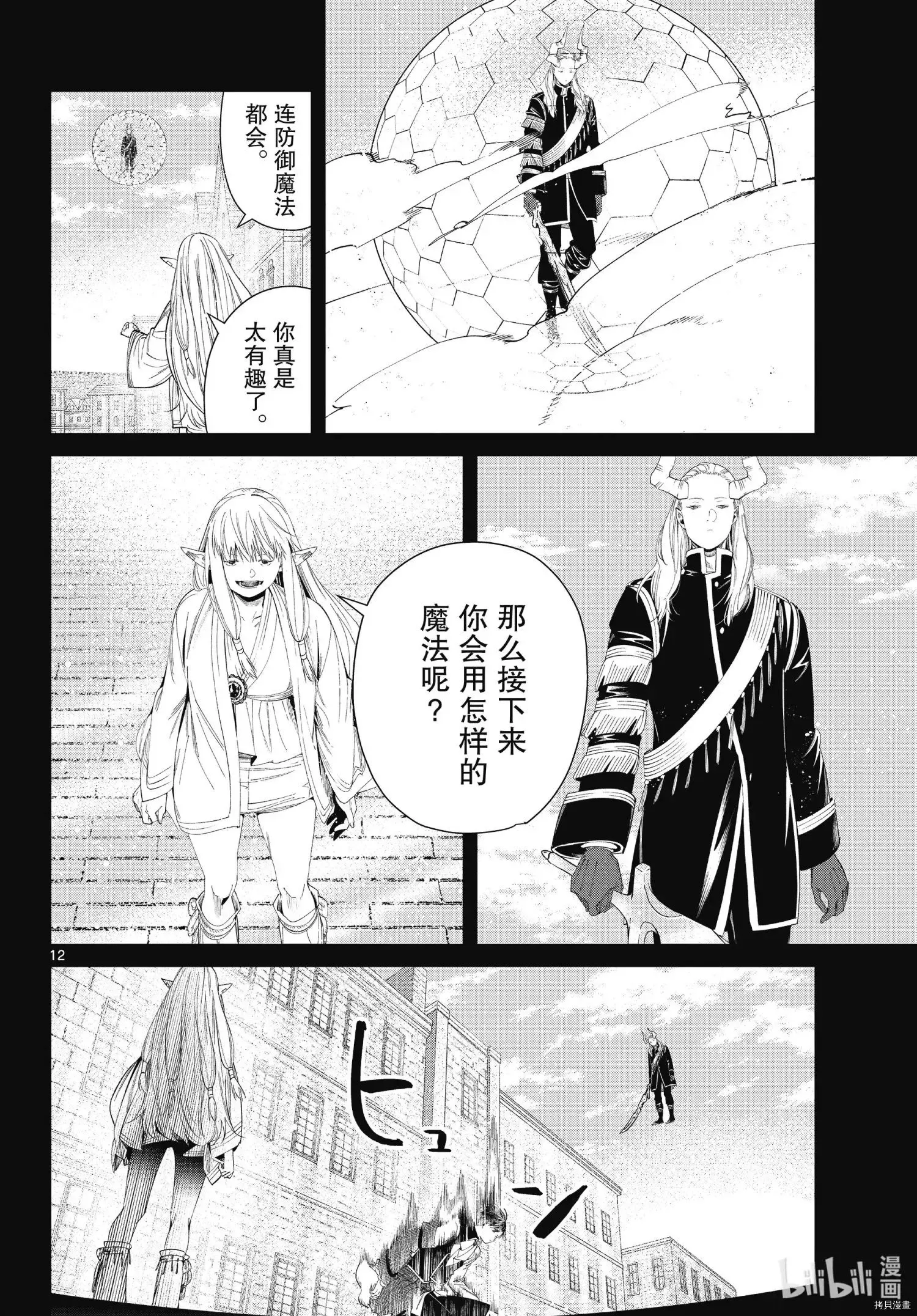 第93话 第12页