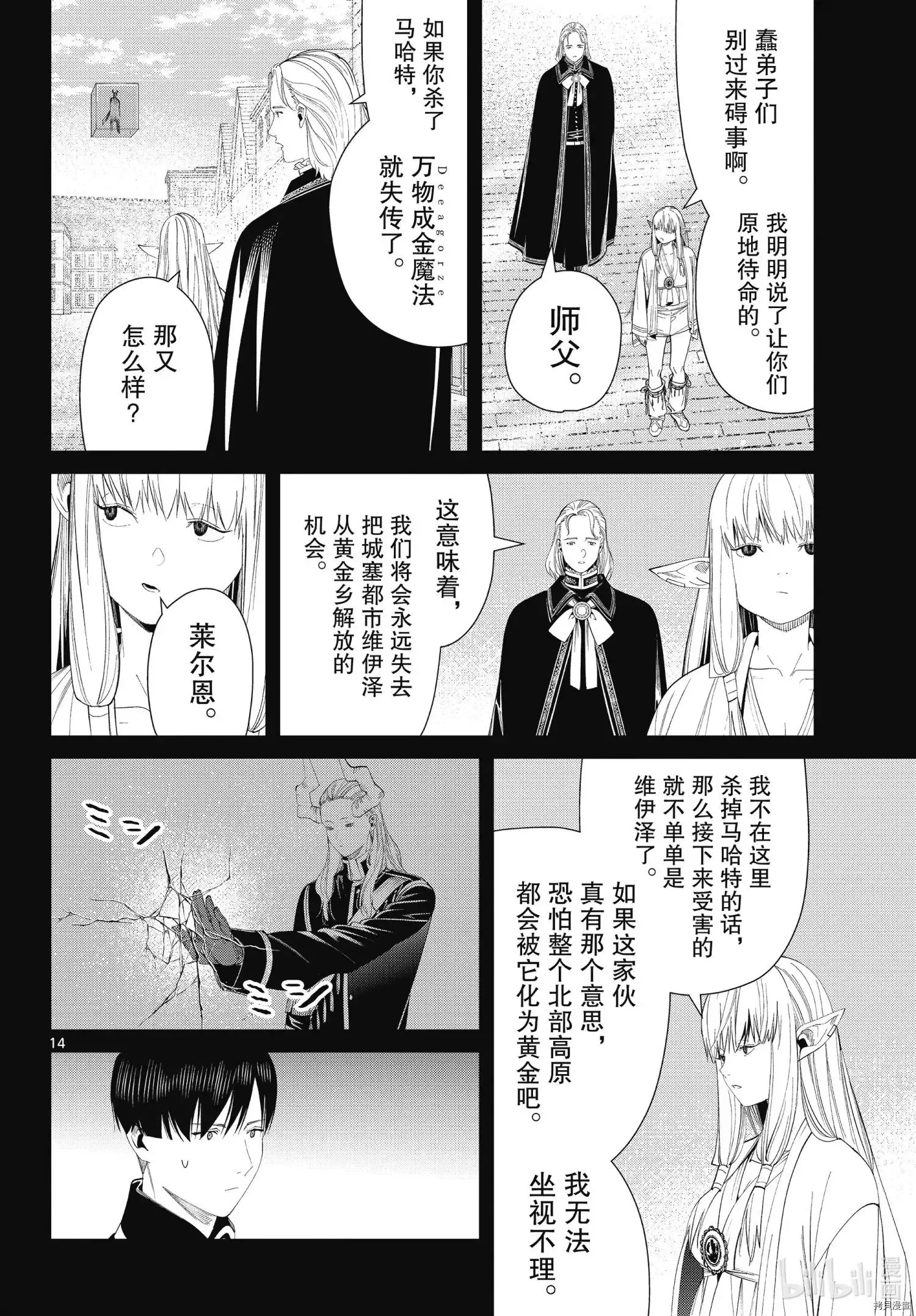 第93话 第14页