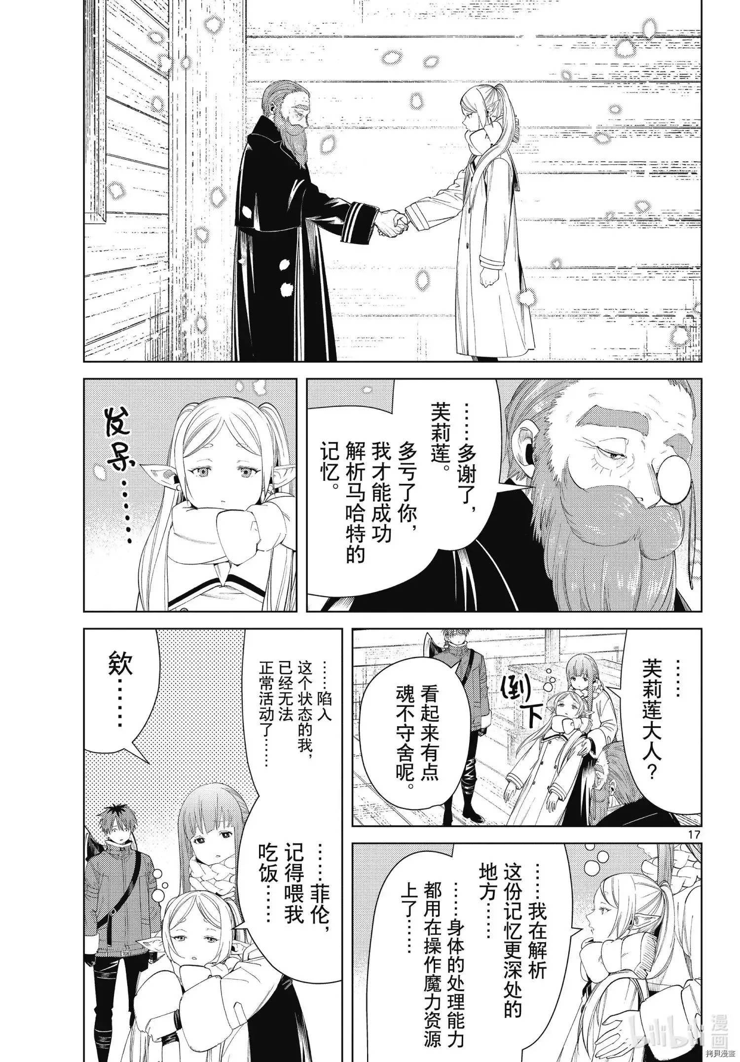 第93话 第17页