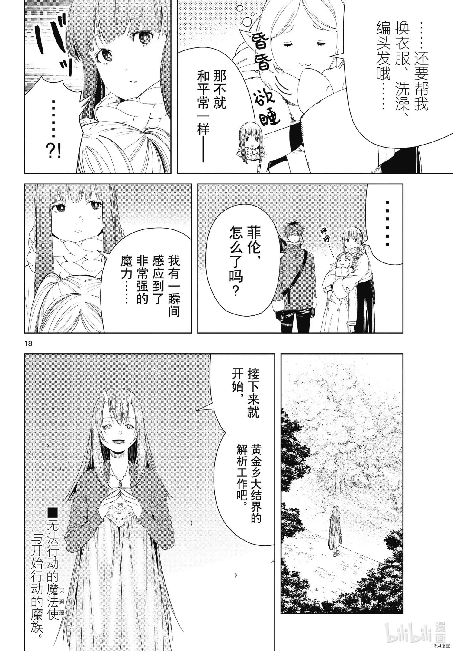 第93话 第18页